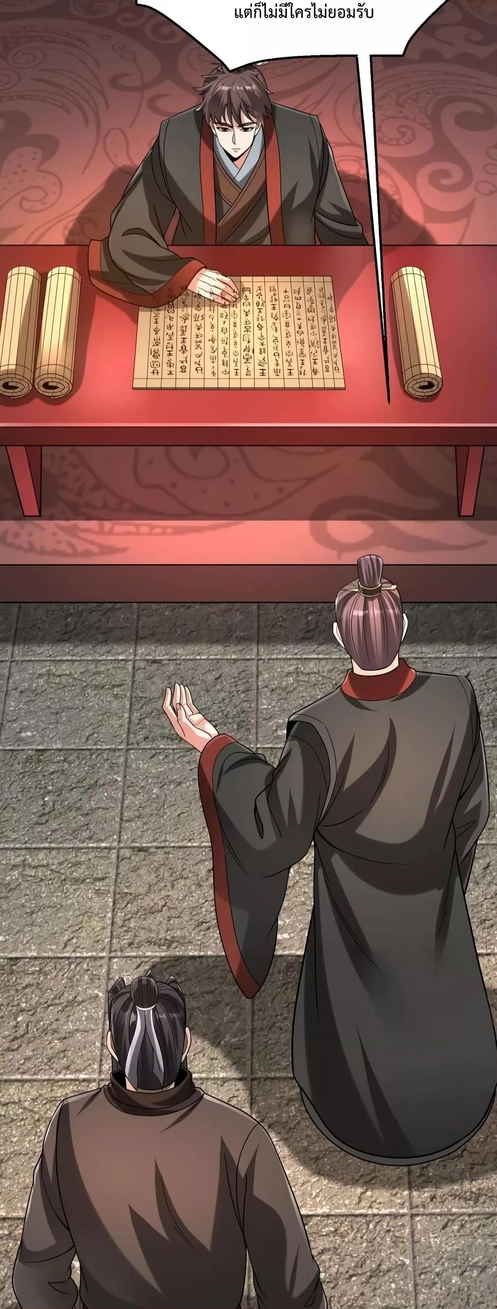 I Kill To Be God เป็นหนึ่งใต้หล้าด้วยระบบสังหารสุดแกร่ง ตอนที่ 100 page 13