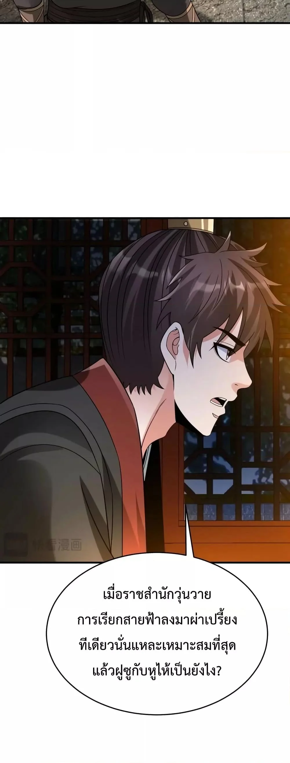 I Kill To Be God เป็นหนึ่งใต้หล้าด้วยระบบสังหารสุดแกร่ง ตอนที่ 100 page 14