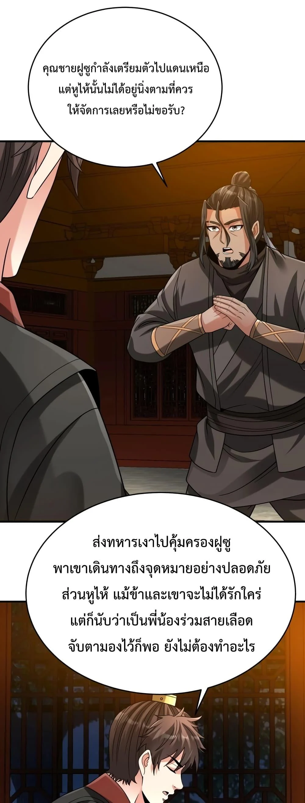 I Kill To Be God เป็นหนึ่งใต้หล้าด้วยระบบสังหารสุดแกร่ง ตอนที่ 100 page 15