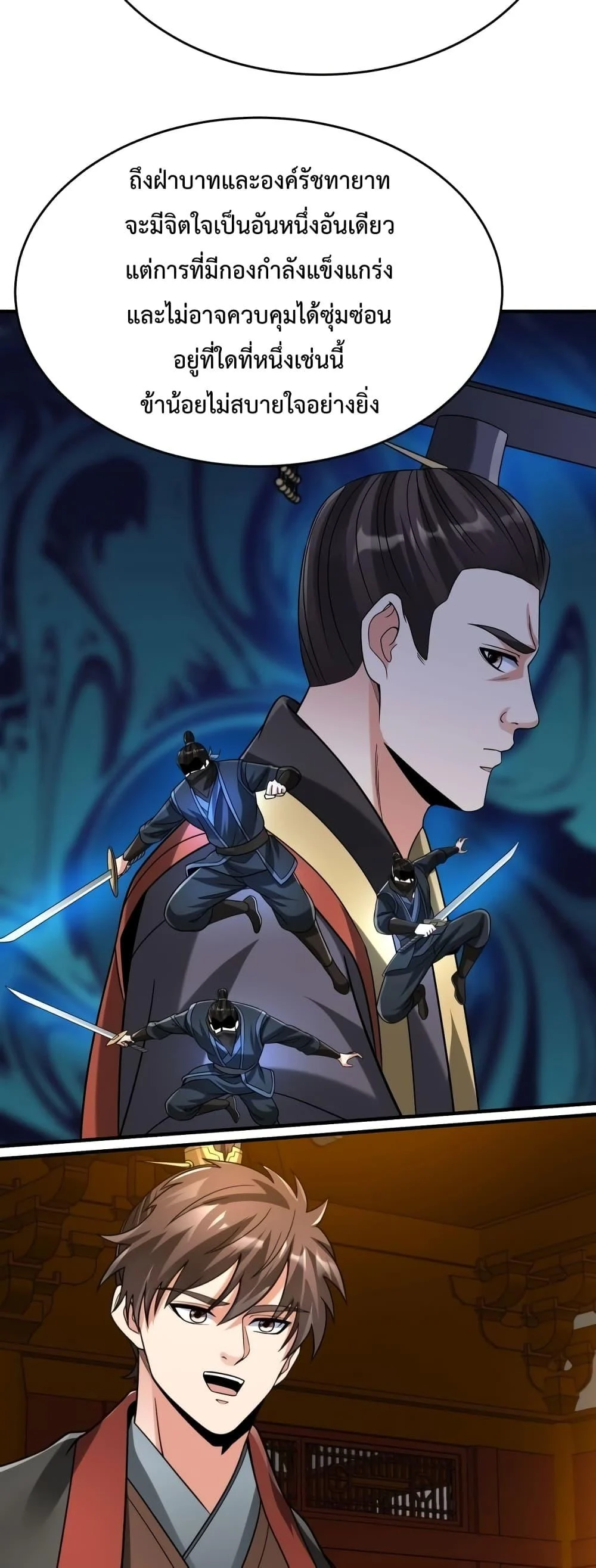 I Kill To Be God เป็นหนึ่งใต้หล้าด้วยระบบสังหารสุดแกร่ง ตอนที่ 100 page 17