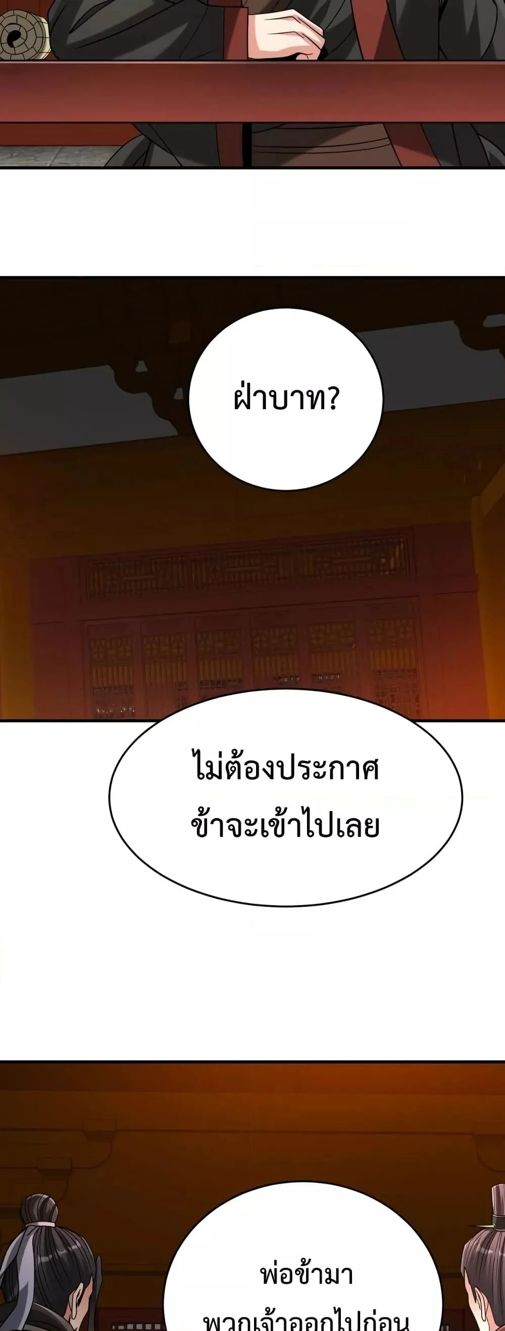 I Kill To Be God เป็นหนึ่งใต้หล้าด้วยระบบสังหารสุดแกร่ง ตอนที่ 100 page 19