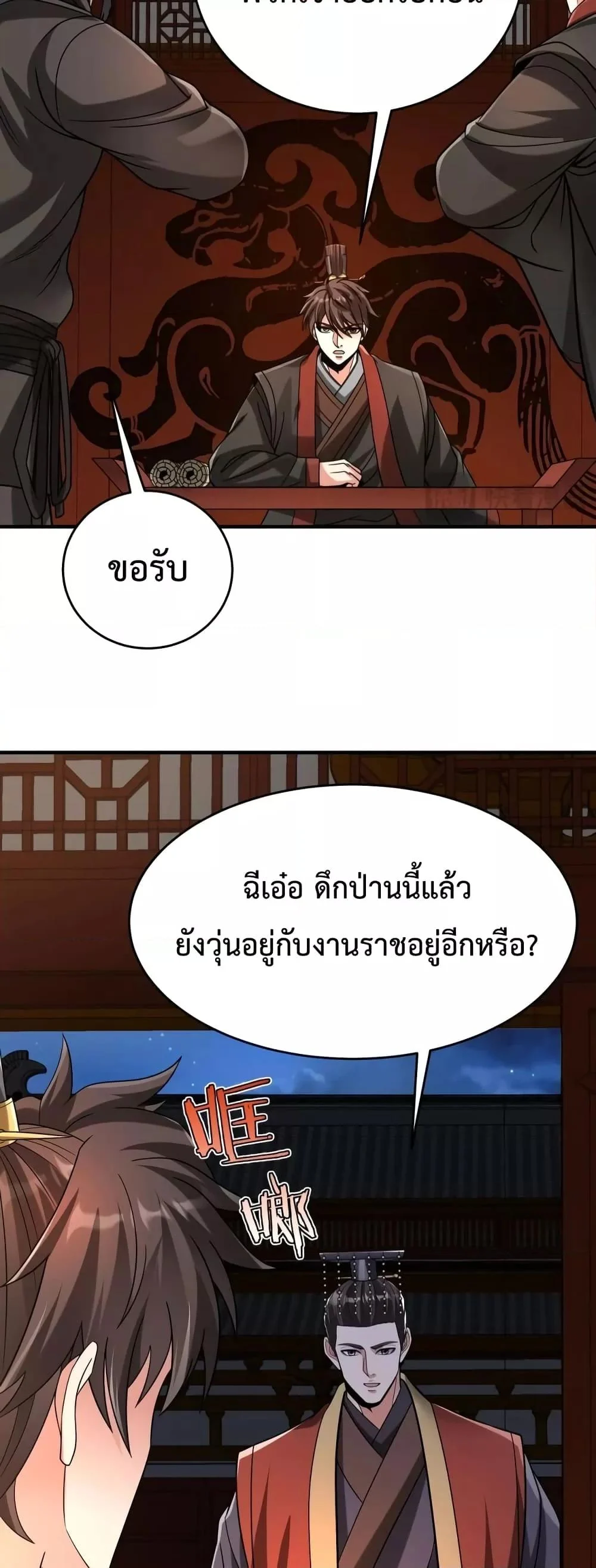 I Kill To Be God เป็นหนึ่งใต้หล้าด้วยระบบสังหารสุดแกร่ง ตอนที่ 100 page 20