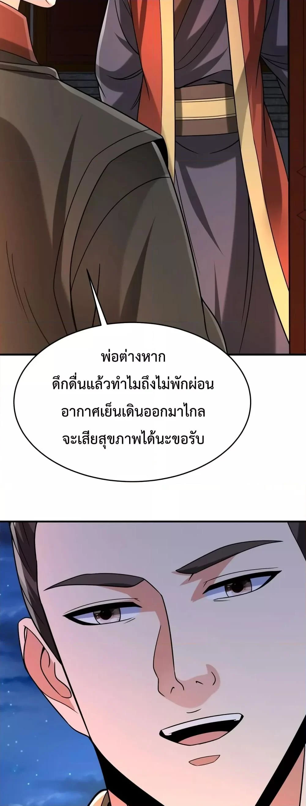 I Kill To Be God เป็นหนึ่งใต้หล้าด้วยระบบสังหารสุดแกร่ง ตอนที่ 100 page 21