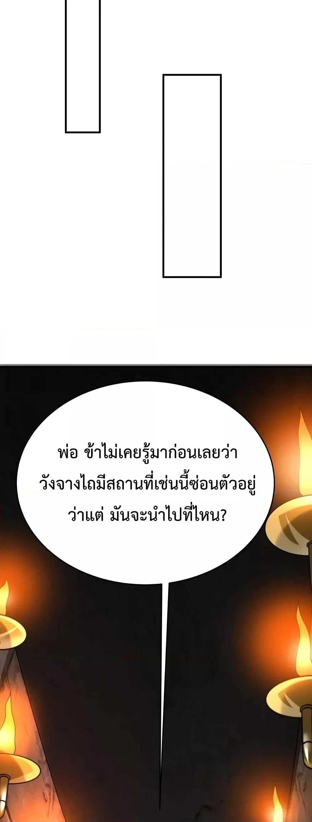 I Kill To Be God เป็นหนึ่งใต้หล้าด้วยระบบสังหารสุดแกร่ง ตอนที่ 100 page 23