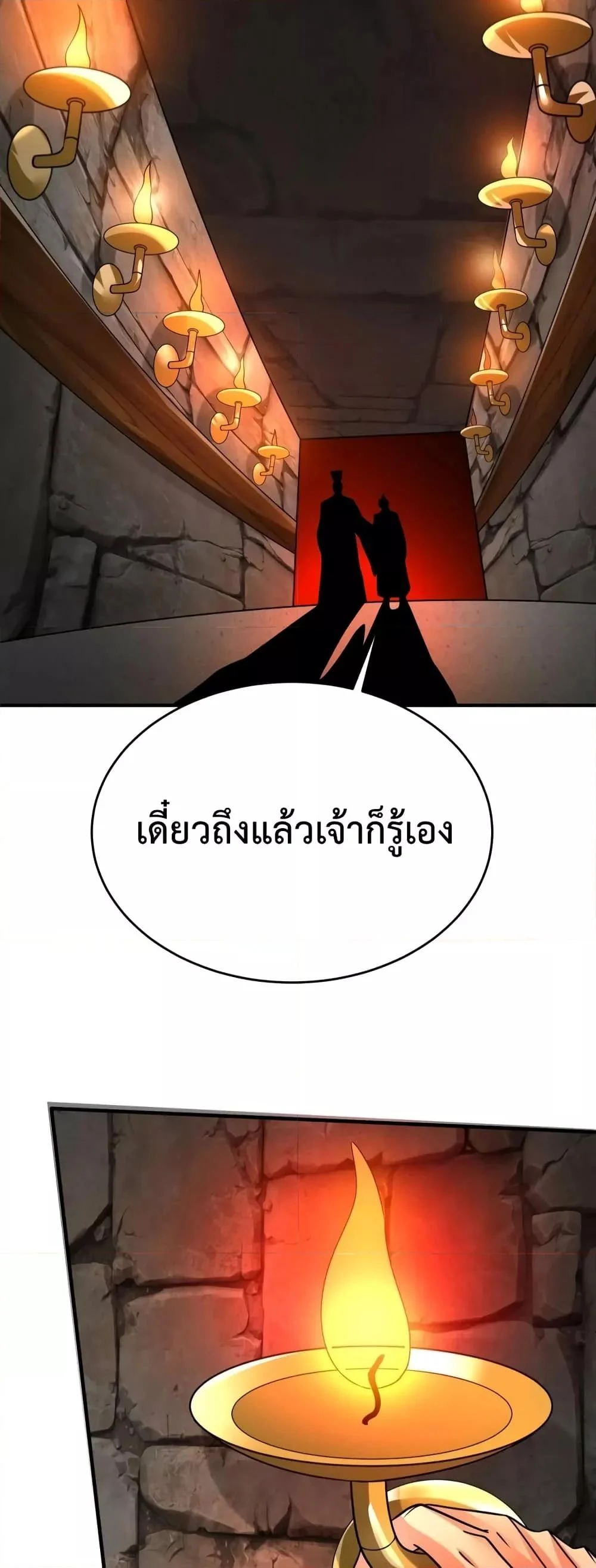 I Kill To Be God เป็นหนึ่งใต้หล้าด้วยระบบสังหารสุดแกร่ง ตอนที่ 100 page 24