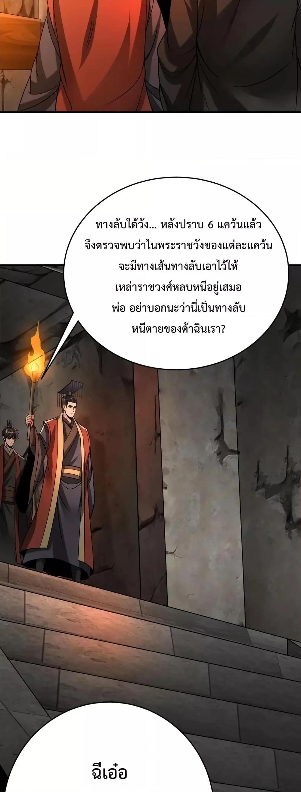 I Kill To Be God เป็นหนึ่งใต้หล้าด้วยระบบสังหารสุดแกร่ง ตอนที่ 100 page 26