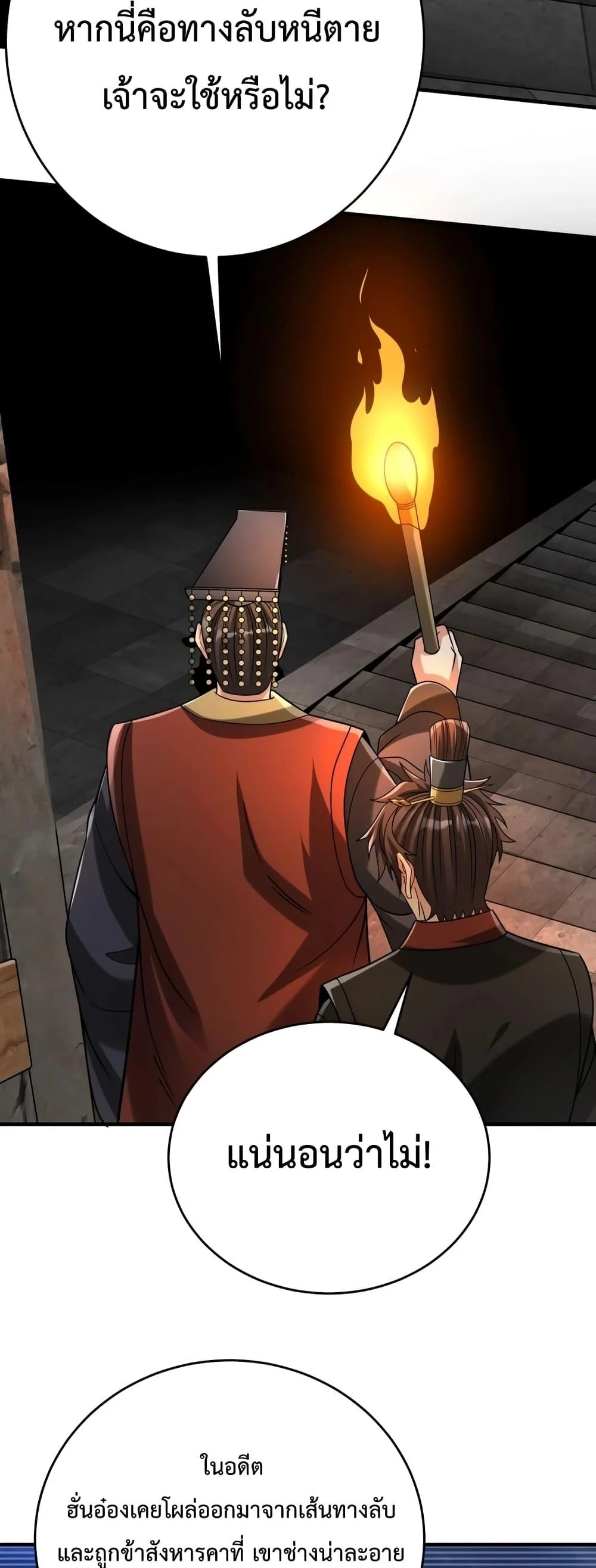 I Kill To Be God เป็นหนึ่งใต้หล้าด้วยระบบสังหารสุดแกร่ง ตอนที่ 100 page 27