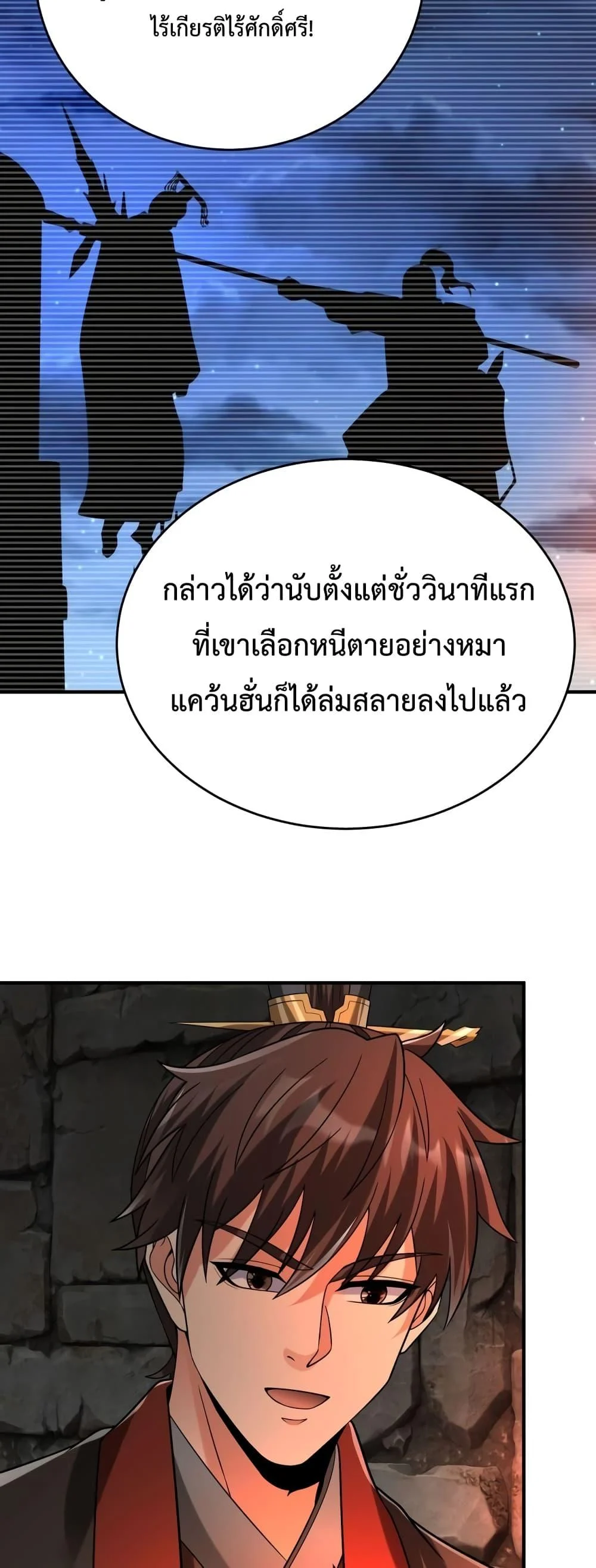 I Kill To Be God เป็นหนึ่งใต้หล้าด้วยระบบสังหารสุดแกร่ง ตอนที่ 100 page 28