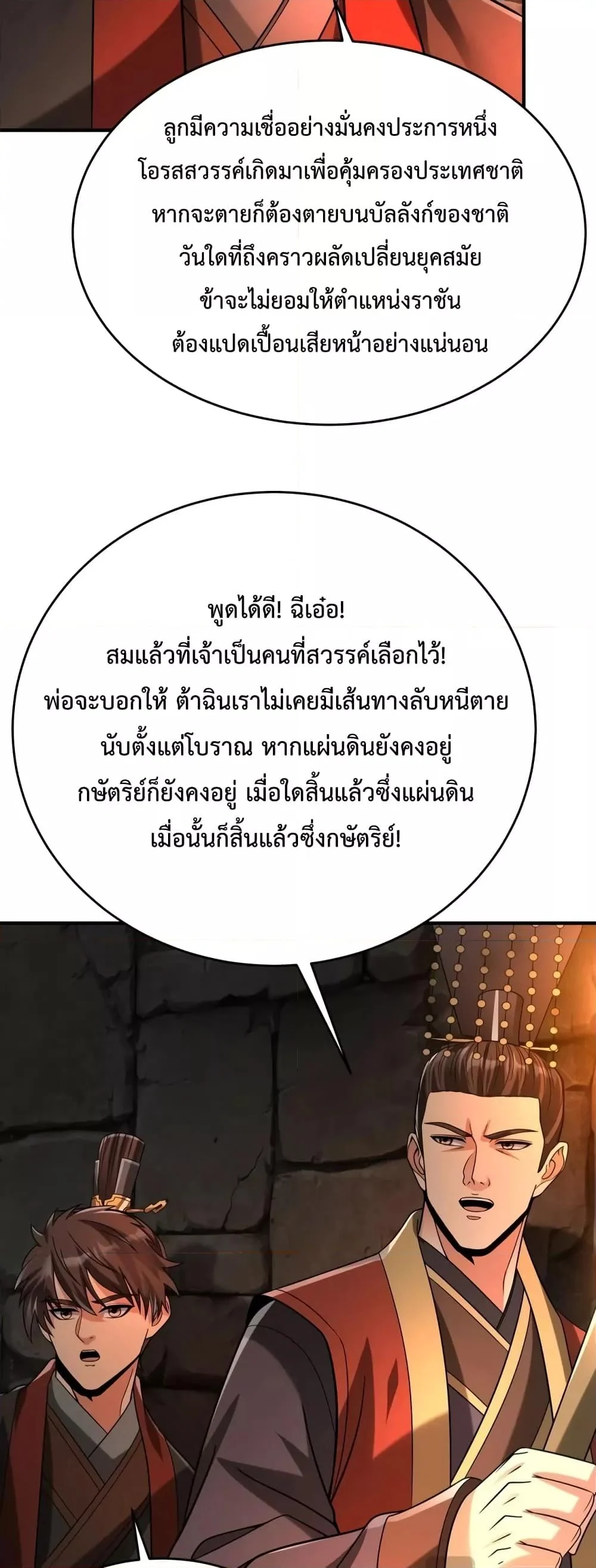 I Kill To Be God เป็นหนึ่งใต้หล้าด้วยระบบสังหารสุดแกร่ง ตอนที่ 100 page 29