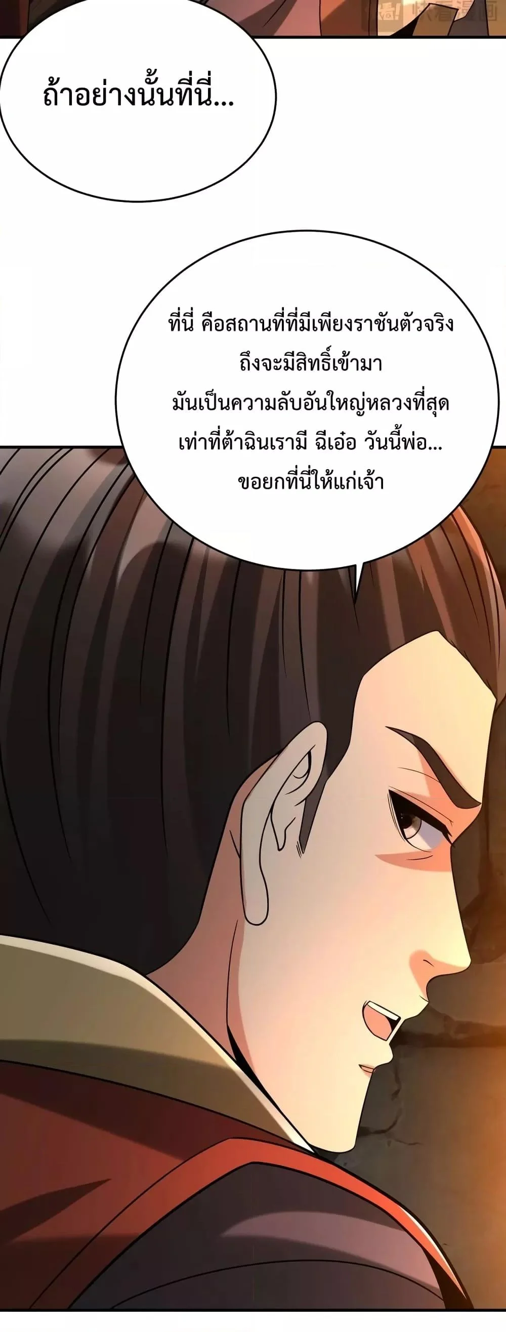 I Kill To Be God เป็นหนึ่งใต้หล้าด้วยระบบสังหารสุดแกร่ง ตอนที่ 100 page 30