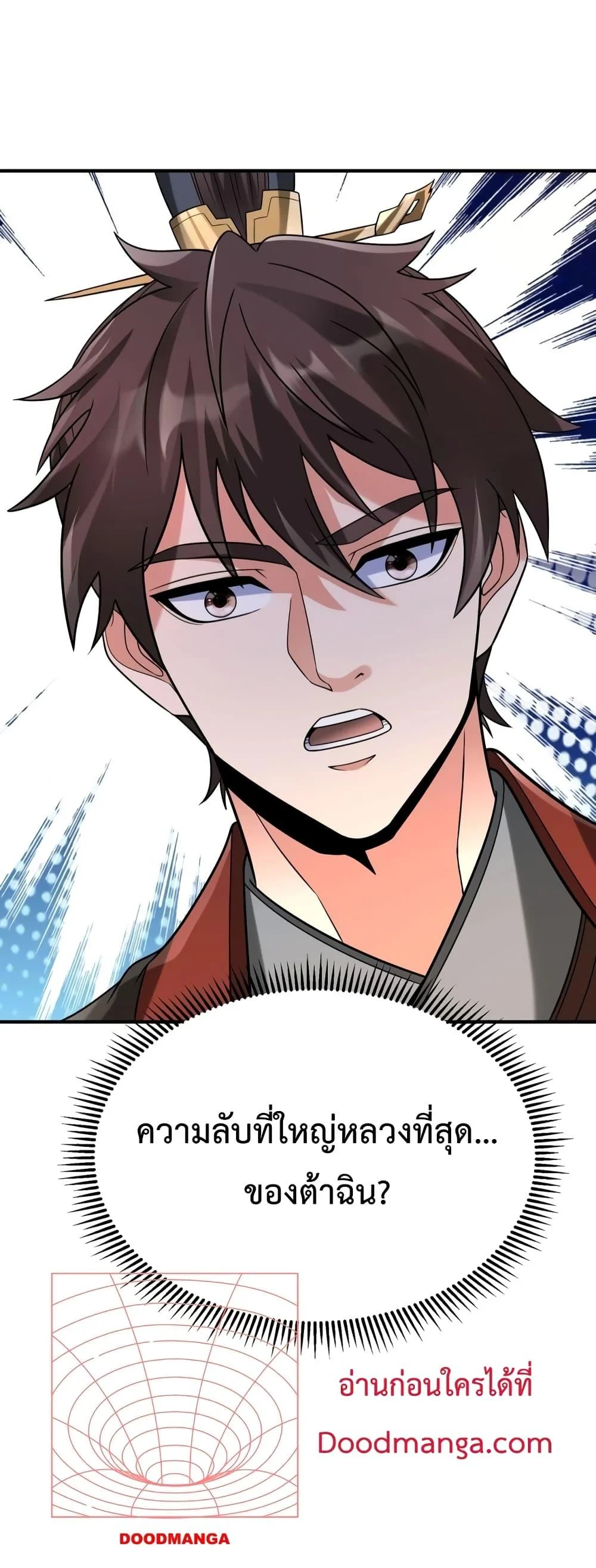 I Kill To Be God เป็นหนึ่งใต้หล้าด้วยระบบสังหารสุดแกร่ง ตอนที่ 100 page 31