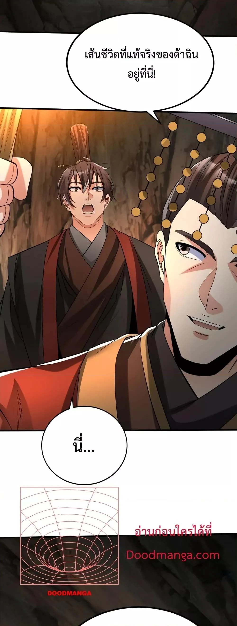 I Kill To Be God เป็นหนึ่งใต้หล้าด้วยระบบสังหารสุดแกร่ง ตอนที่ 100 page 33