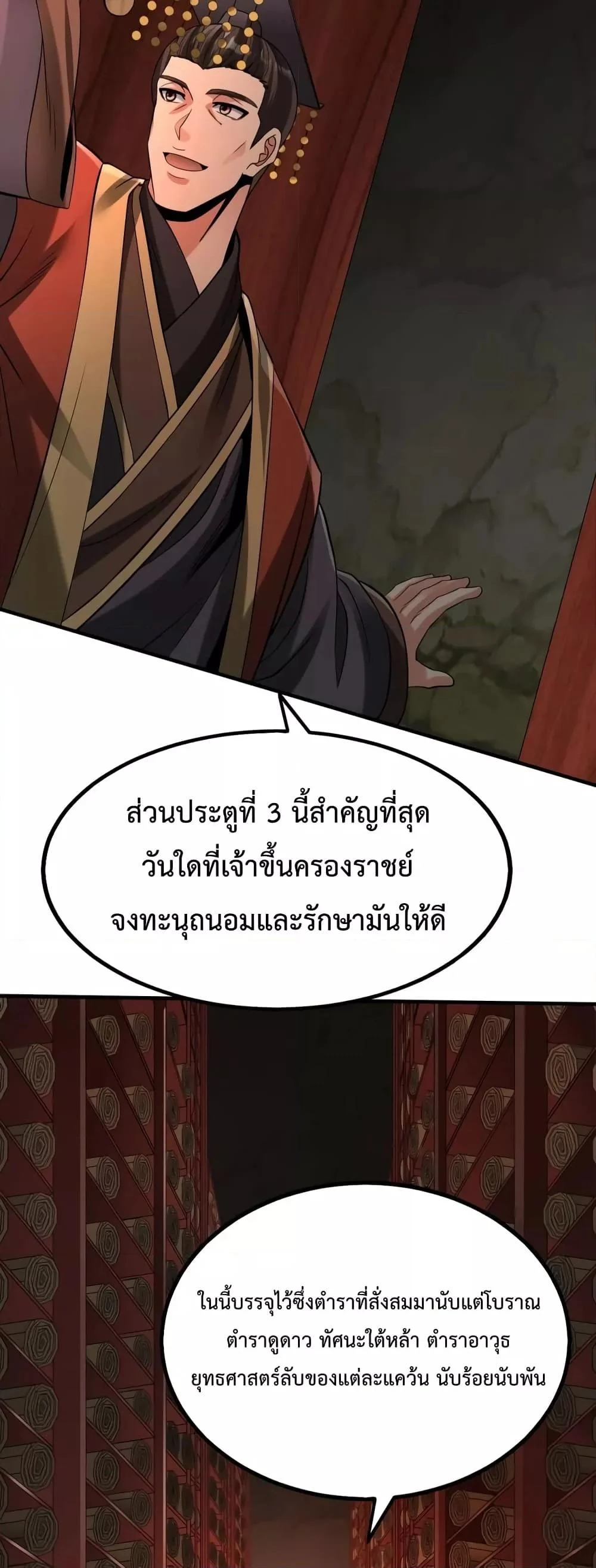 I Kill To Be God เป็นหนึ่งใต้หล้าด้วยระบบสังหารสุดแกร่ง ตอนที่ 100 page 39