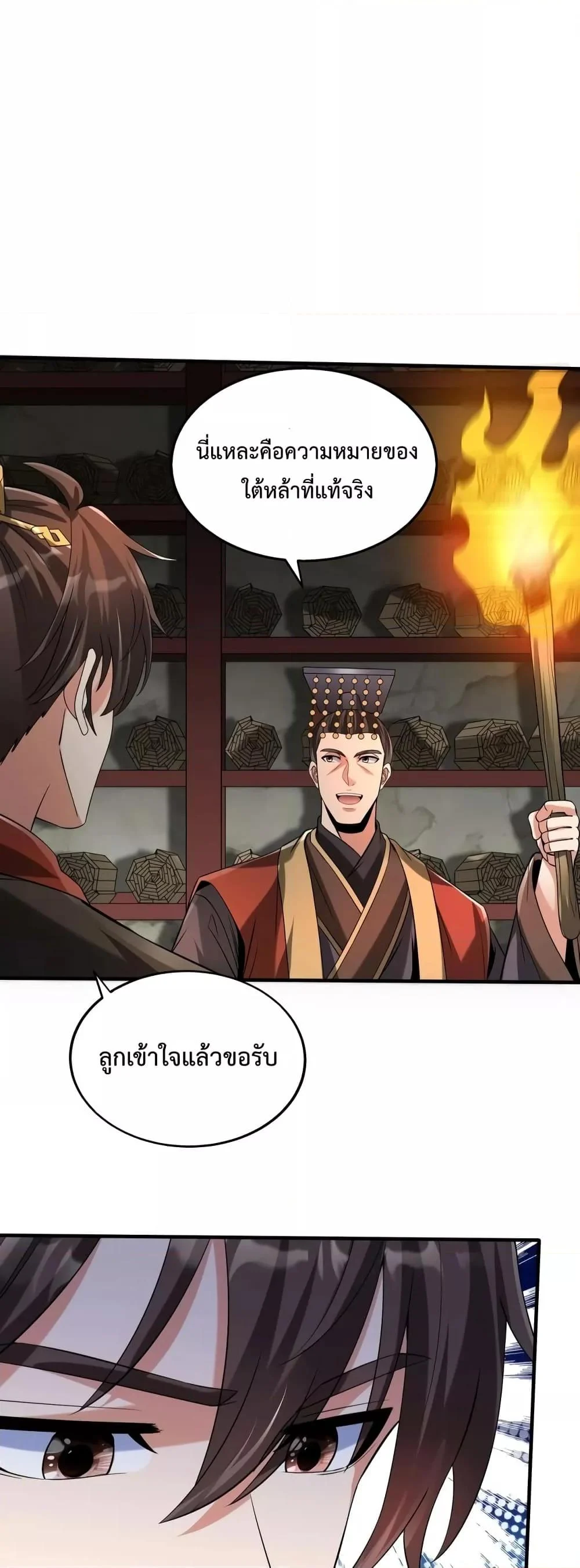 I Kill To Be God เป็นหนึ่งใต้หล้าด้วยระบบสังหารสุดแกร่ง ตอนที่ 101 page 1