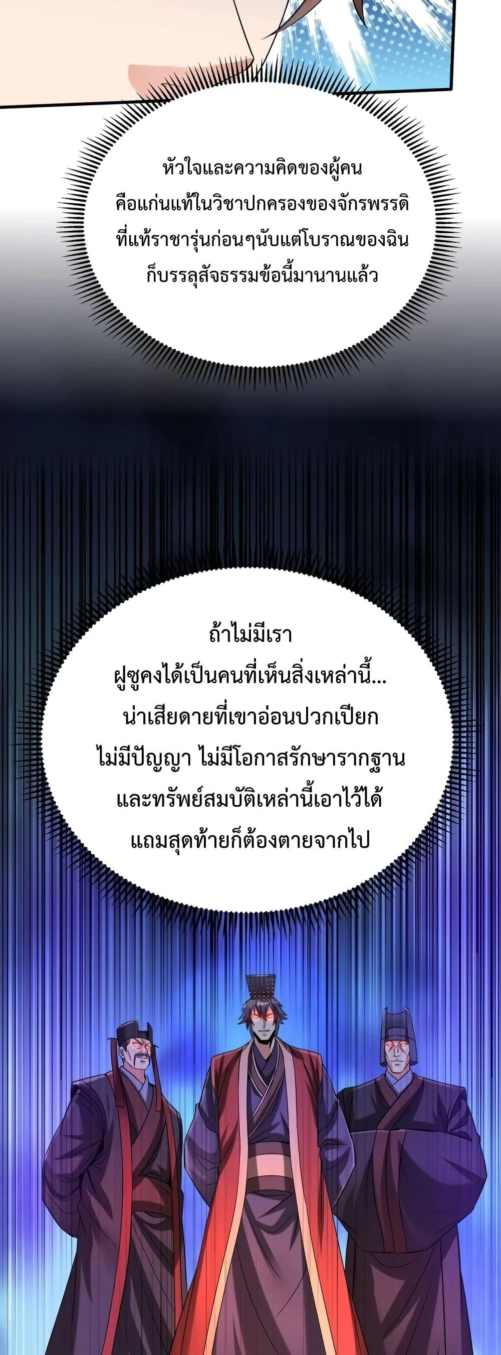 I Kill To Be God เป็นหนึ่งใต้หล้าด้วยระบบสังหารสุดแกร่ง ตอนที่ 101 page 2