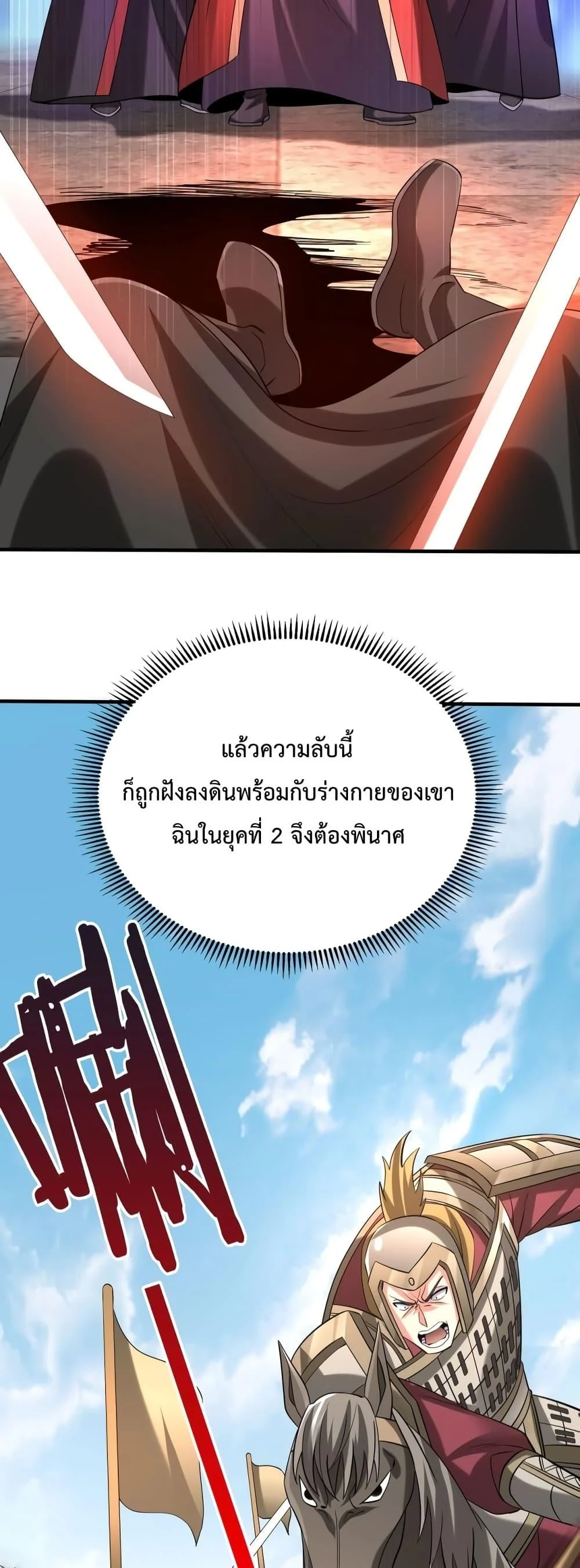 I Kill To Be God เป็นหนึ่งใต้หล้าด้วยระบบสังหารสุดแกร่ง ตอนที่ 101 page 3