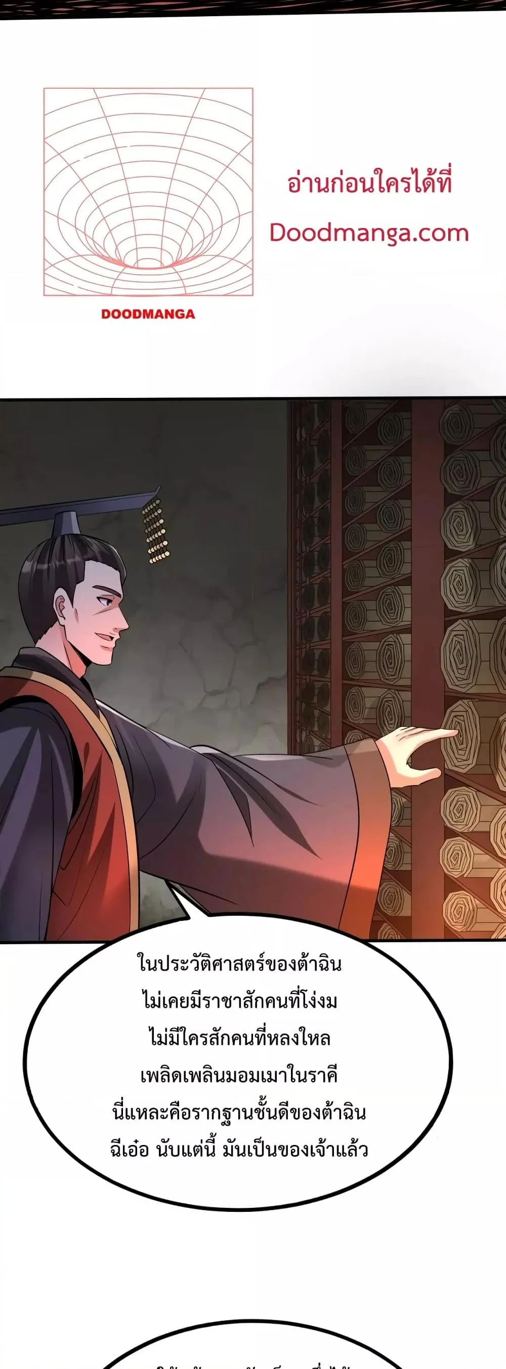 I Kill To Be God เป็นหนึ่งใต้หล้าด้วยระบบสังหารสุดแกร่ง ตอนที่ 101 page 5