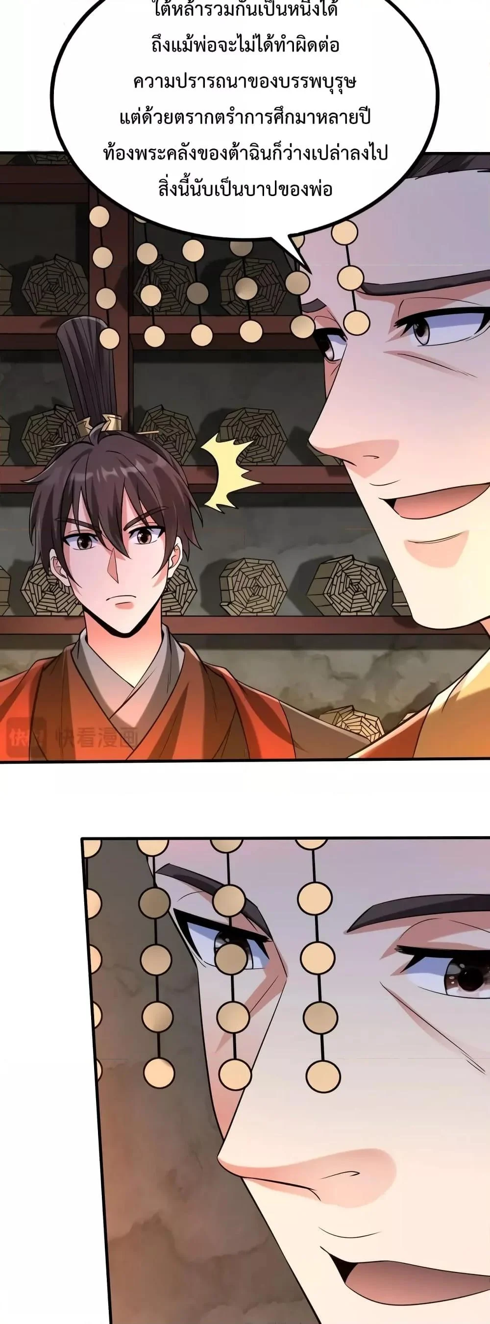 I Kill To Be God เป็นหนึ่งใต้หล้าด้วยระบบสังหารสุดแกร่ง ตอนที่ 101 page 6