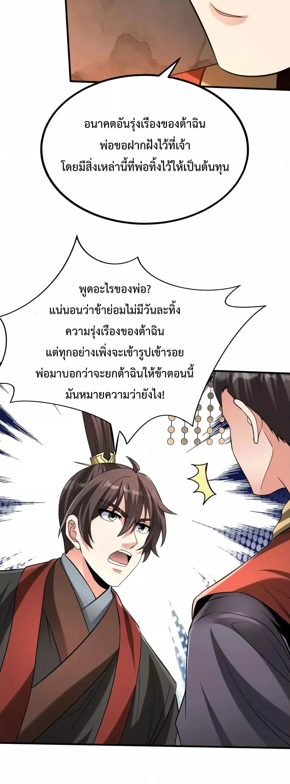 I Kill To Be God เป็นหนึ่งใต้หล้าด้วยระบบสังหารสุดแกร่ง ตอนที่ 101 page 7
