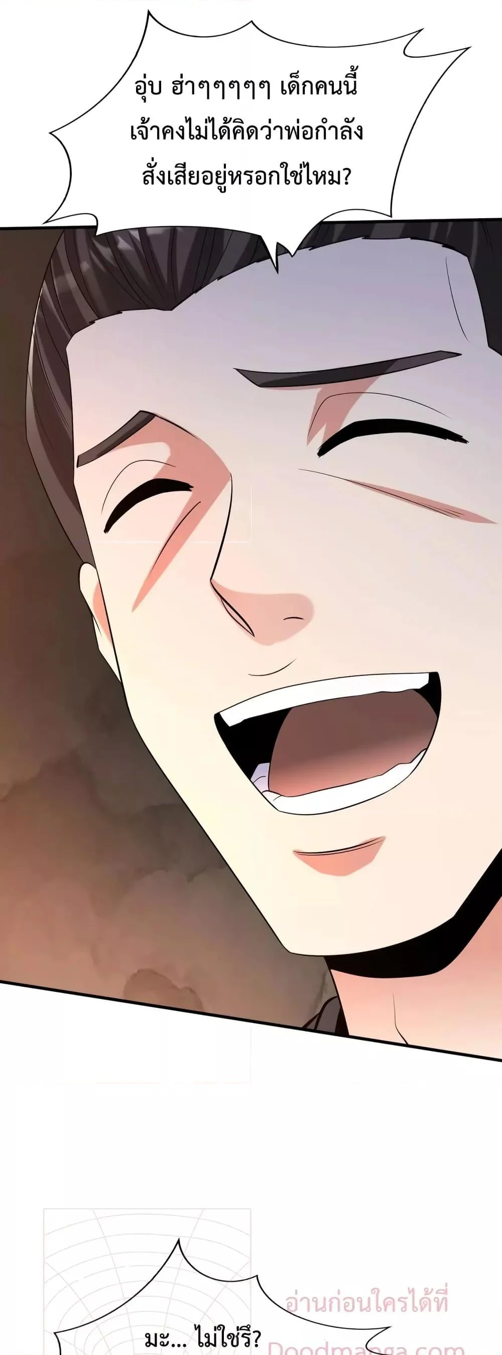 I Kill To Be God เป็นหนึ่งใต้หล้าด้วยระบบสังหารสุดแกร่ง ตอนที่ 101 page 8