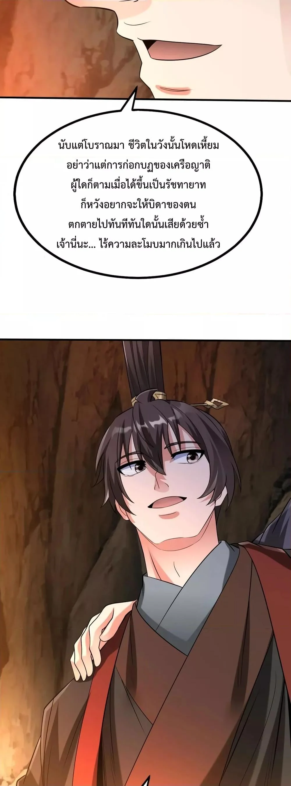 I Kill To Be God เป็นหนึ่งใต้หล้าด้วยระบบสังหารสุดแกร่ง ตอนที่ 101 page 10