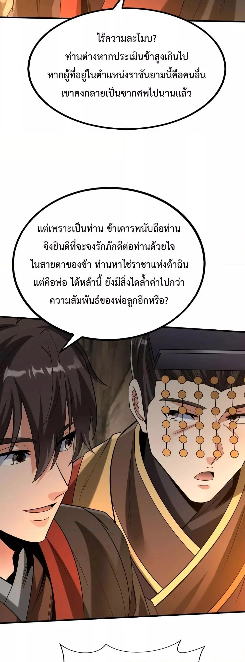 I Kill To Be God เป็นหนึ่งใต้หล้าด้วยระบบสังหารสุดแกร่ง ตอนที่ 101 page 11