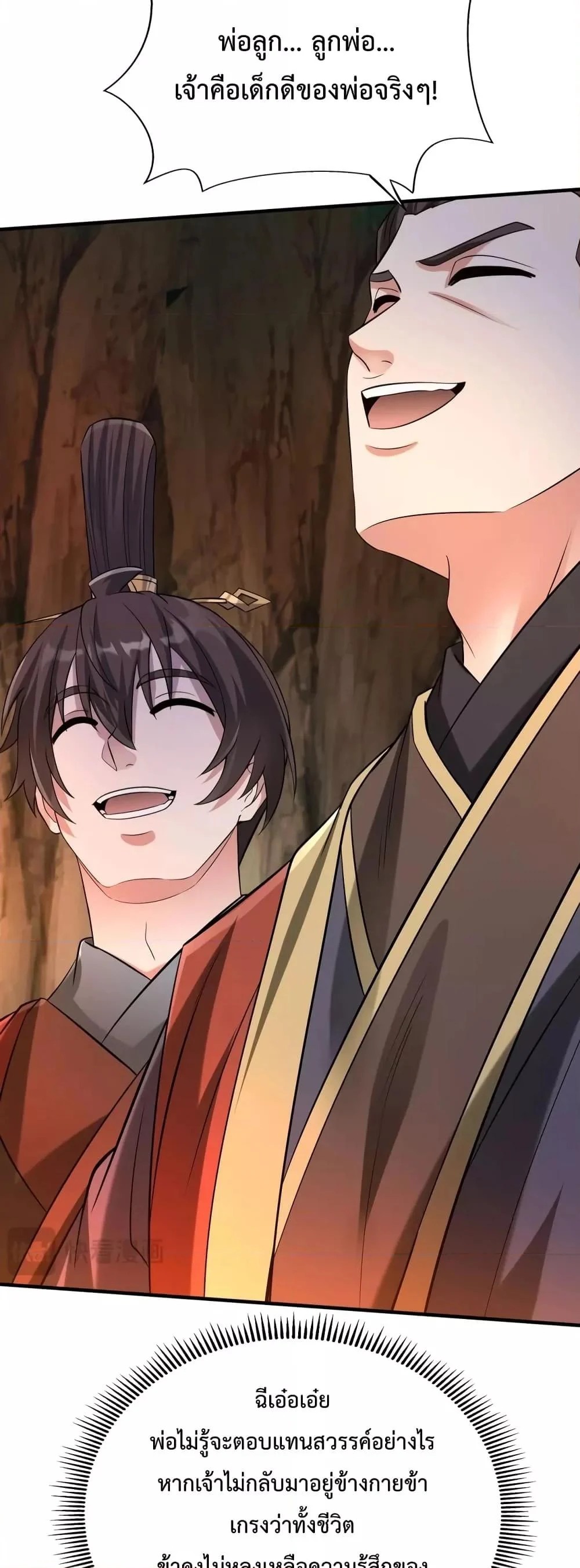 I Kill To Be God เป็นหนึ่งใต้หล้าด้วยระบบสังหารสุดแกร่ง ตอนที่ 101 page 12