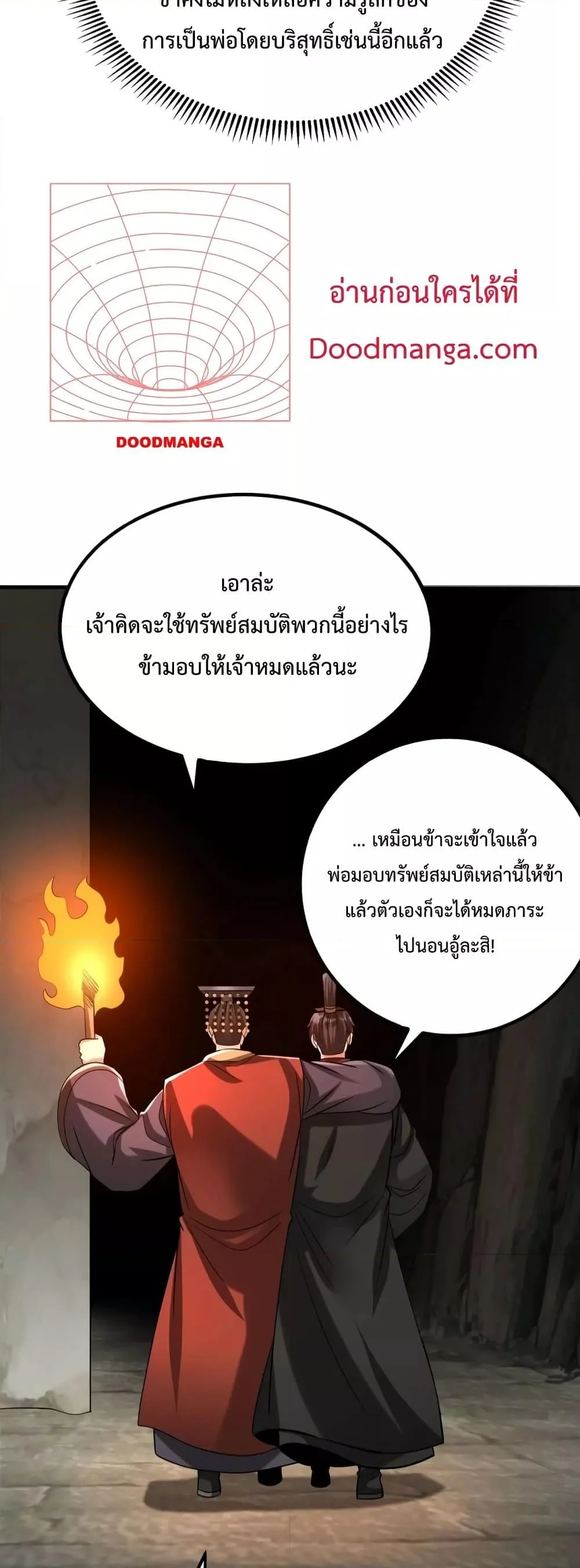 I Kill To Be God เป็นหนึ่งใต้หล้าด้วยระบบสังหารสุดแกร่ง ตอนที่ 101 page 13