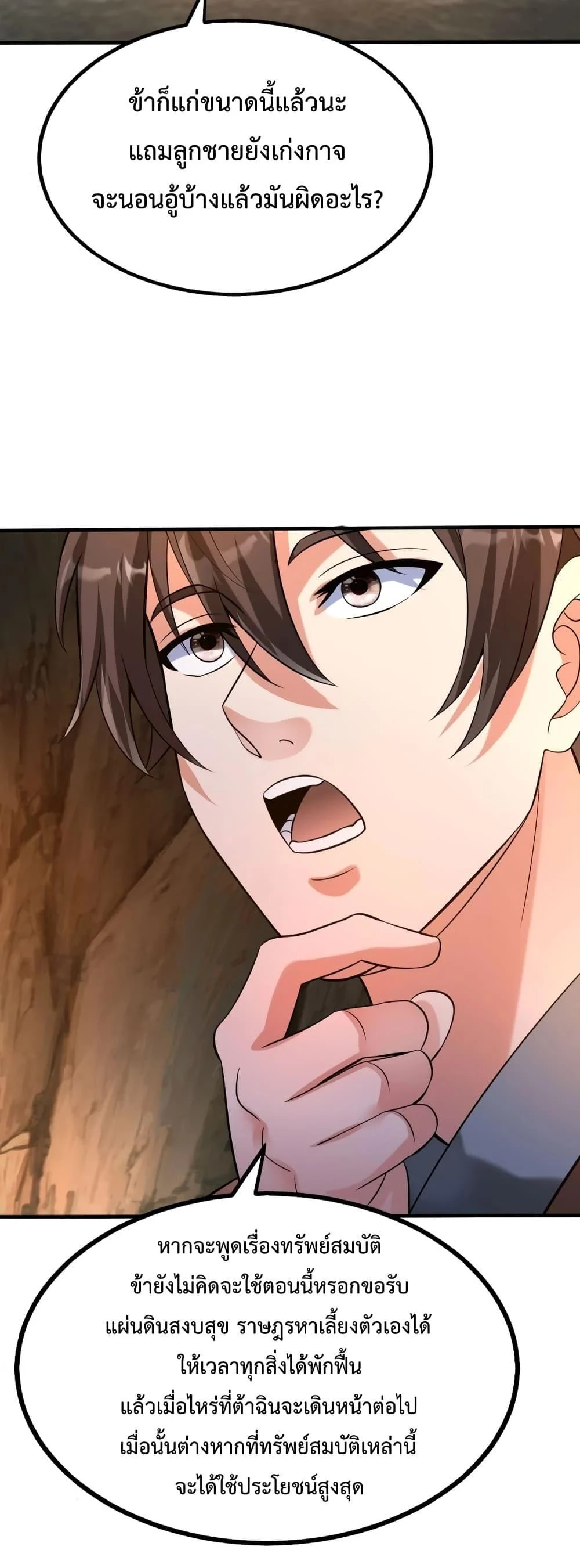 I Kill To Be God เป็นหนึ่งใต้หล้าด้วยระบบสังหารสุดแกร่ง ตอนที่ 101 page 14