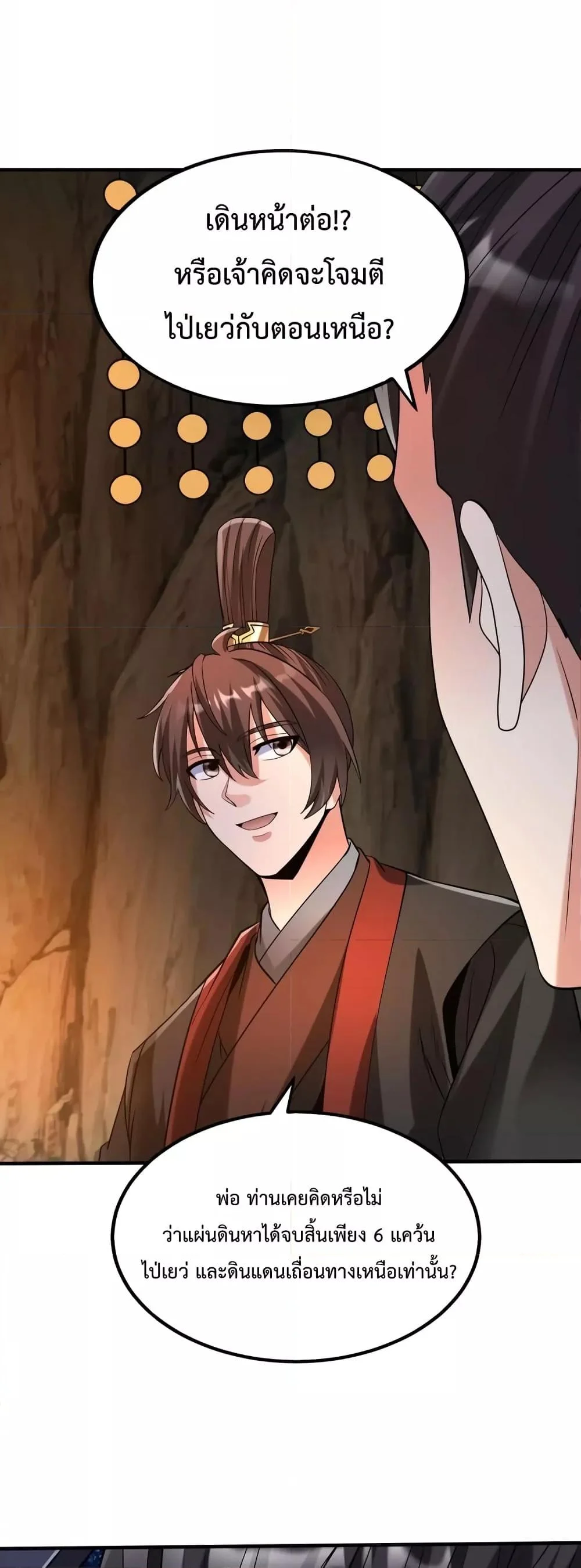 I Kill To Be God เป็นหนึ่งใต้หล้าด้วยระบบสังหารสุดแกร่ง ตอนที่ 101 page 15