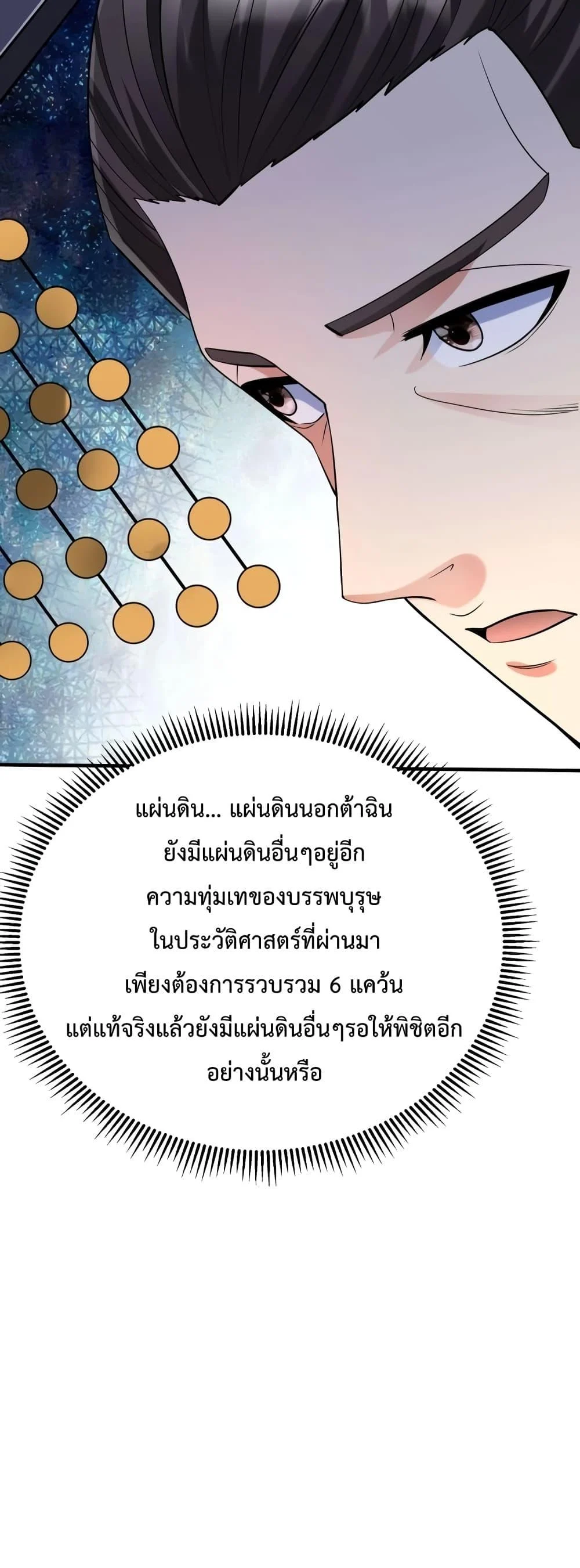 I Kill To Be God เป็นหนึ่งใต้หล้าด้วยระบบสังหารสุดแกร่ง ตอนที่ 101 page 16