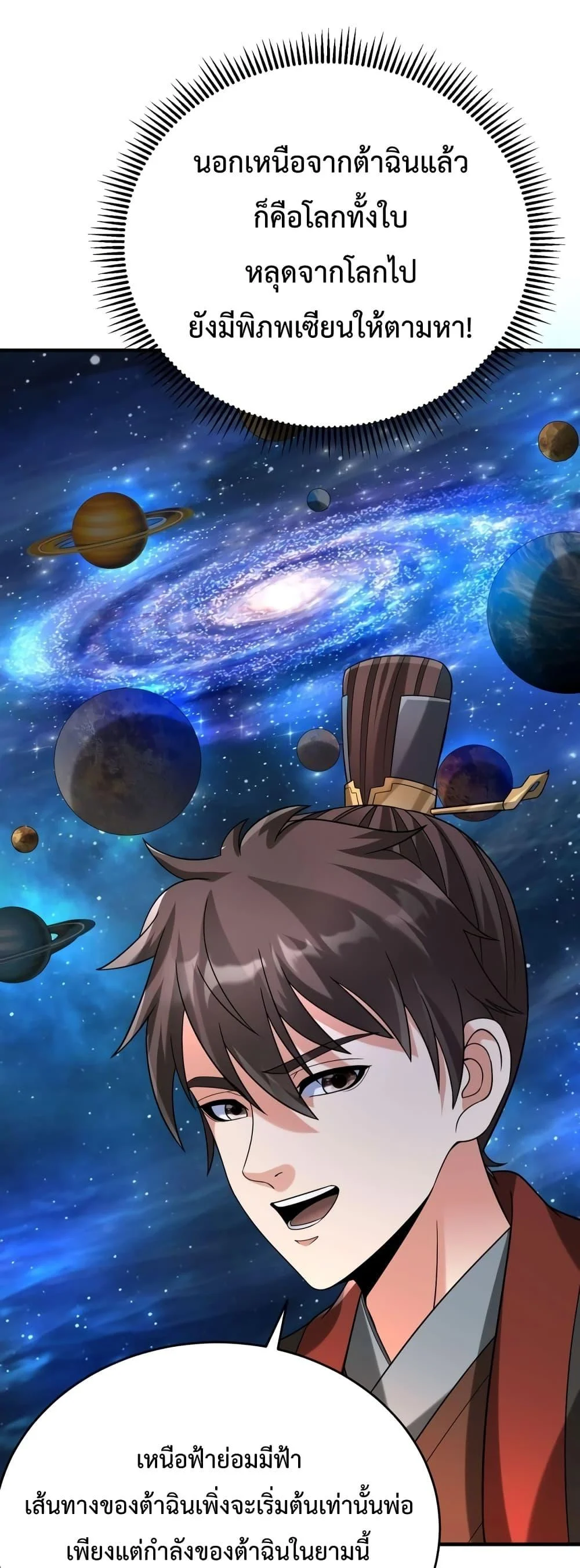 I Kill To Be God เป็นหนึ่งใต้หล้าด้วยระบบสังหารสุดแกร่ง ตอนที่ 101 page 17