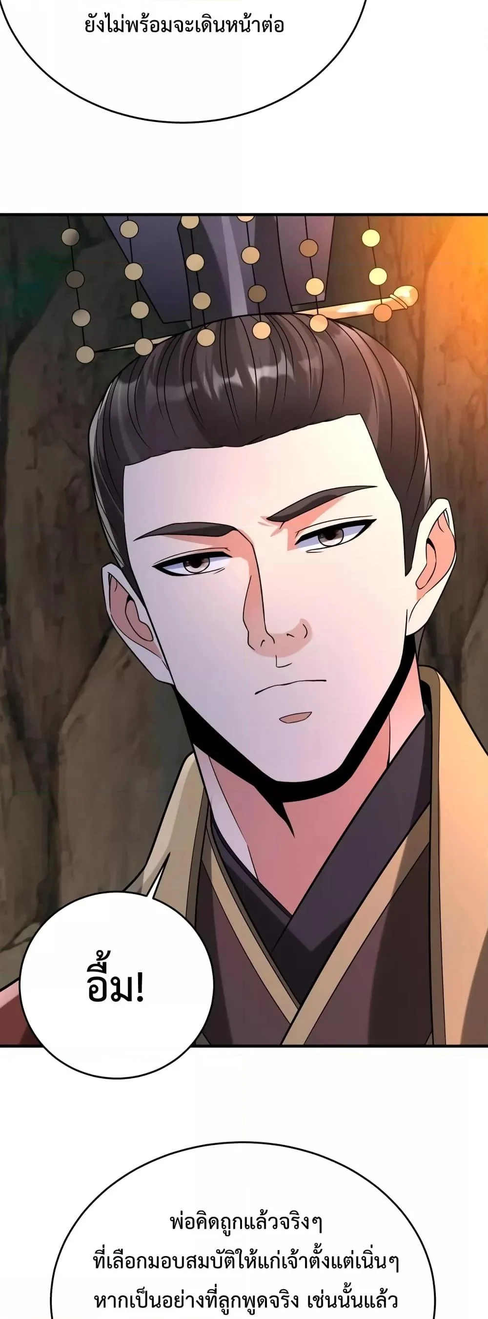 I Kill To Be God เป็นหนึ่งใต้หล้าด้วยระบบสังหารสุดแกร่ง ตอนที่ 101 page 18