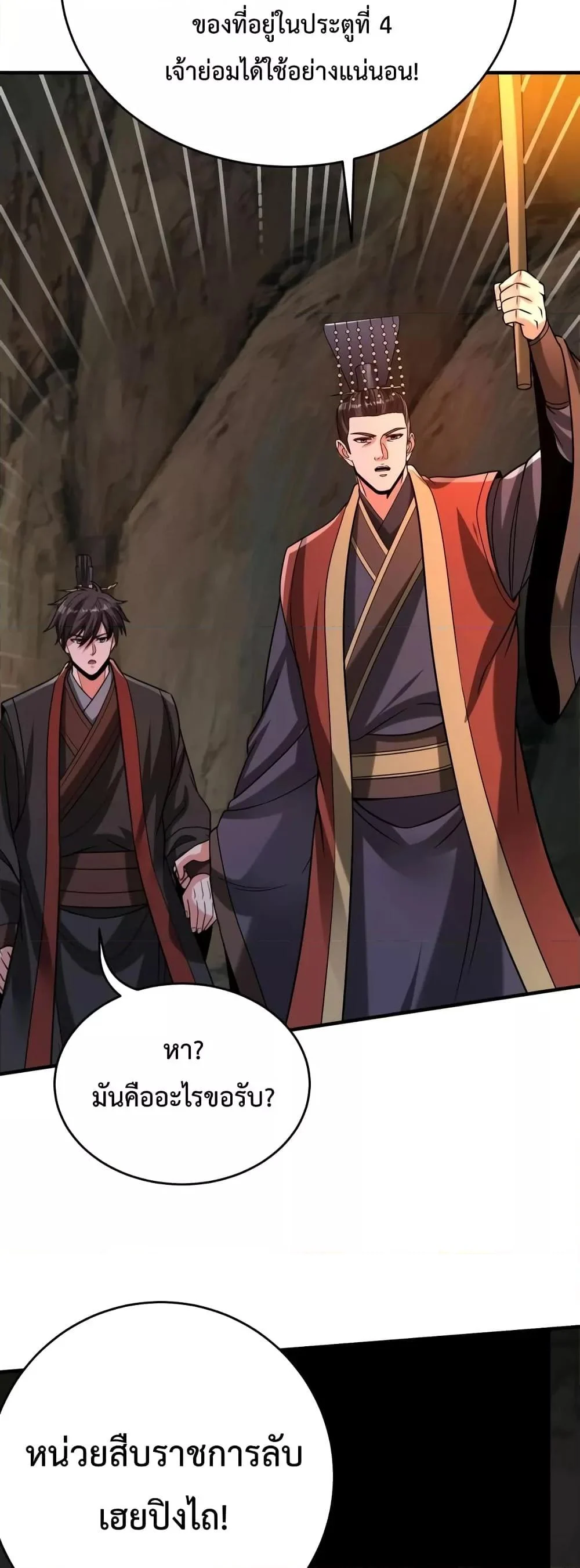 I Kill To Be God เป็นหนึ่งใต้หล้าด้วยระบบสังหารสุดแกร่ง ตอนที่ 101 page 19