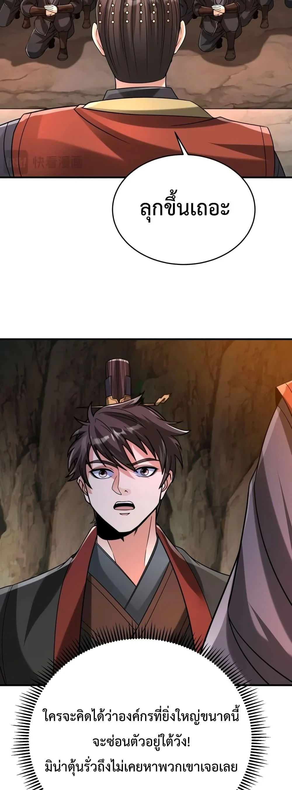 I Kill To Be God เป็นหนึ่งใต้หล้าด้วยระบบสังหารสุดแกร่ง ตอนที่ 101 page 22