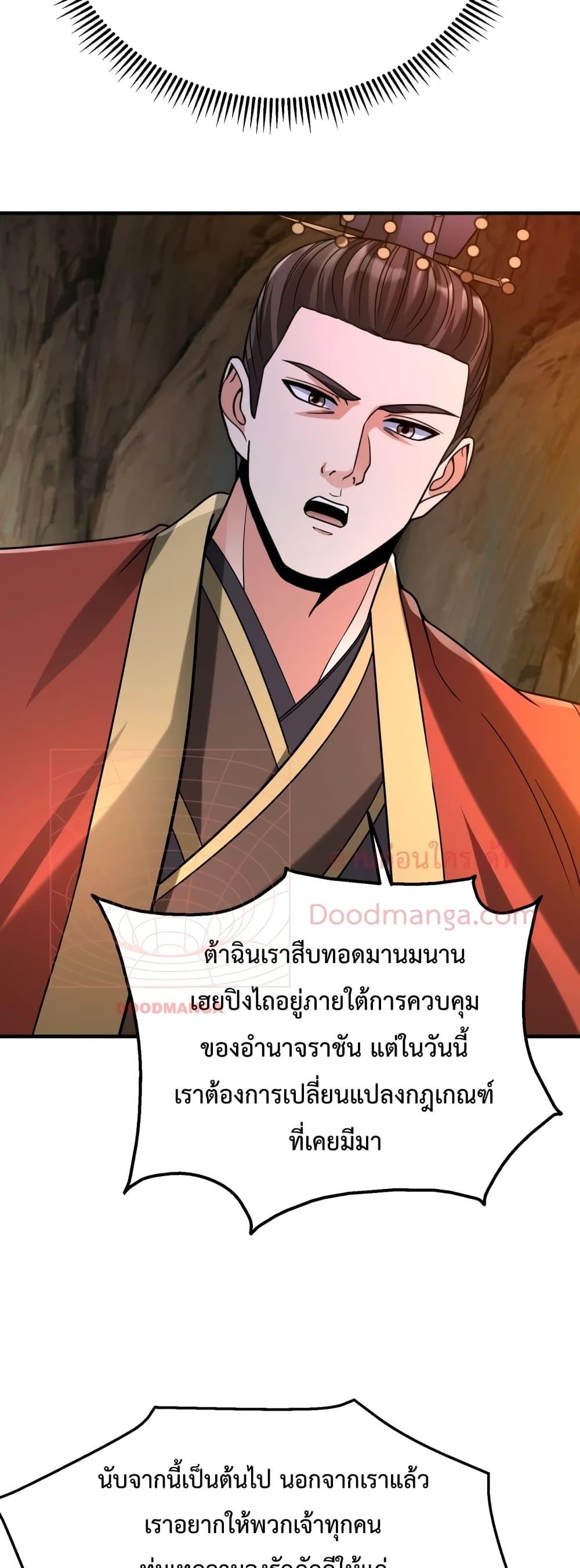 I Kill To Be God เป็นหนึ่งใต้หล้าด้วยระบบสังหารสุดแกร่ง ตอนที่ 101 page 23