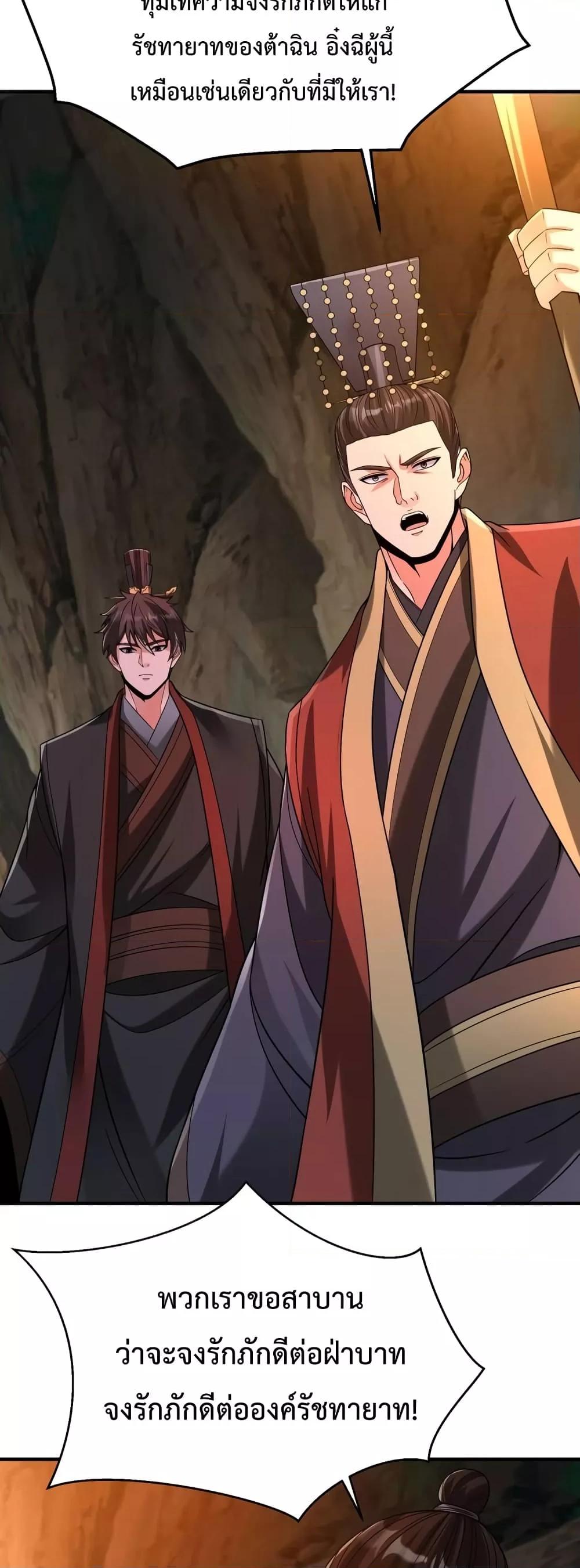 I Kill To Be God เป็นหนึ่งใต้หล้าด้วยระบบสังหารสุดแกร่ง ตอนที่ 101 page 24