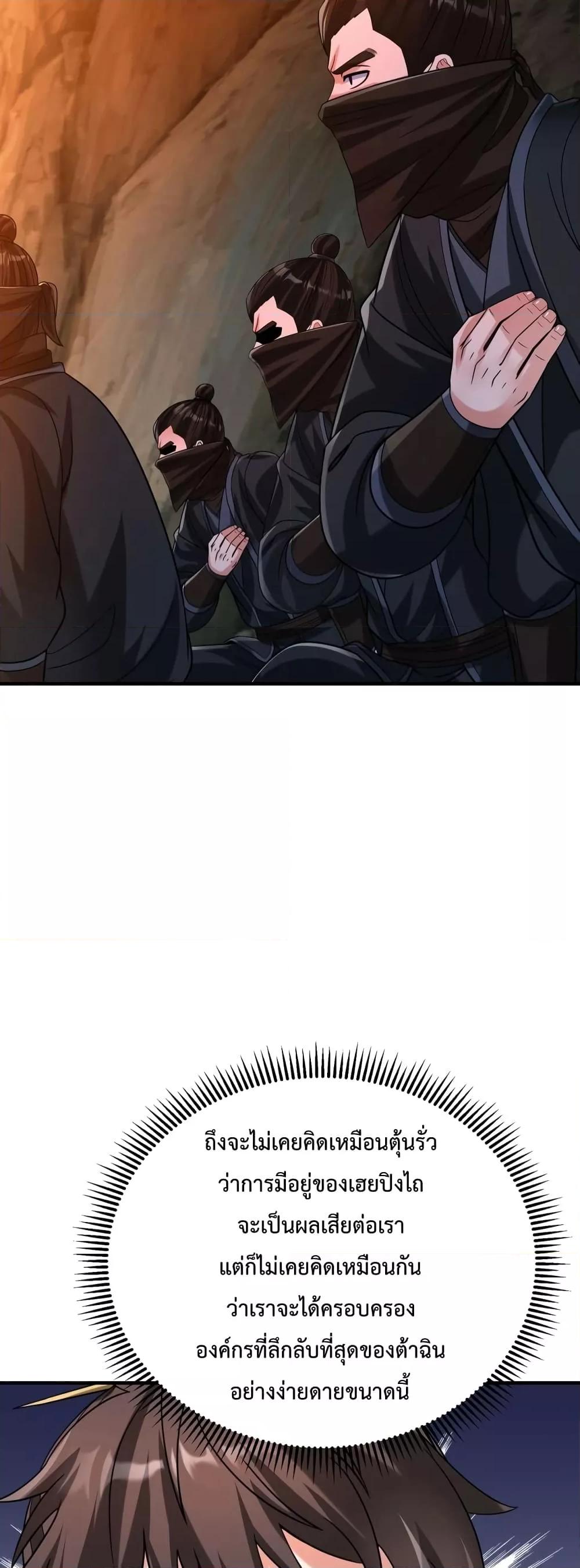 I Kill To Be God เป็นหนึ่งใต้หล้าด้วยระบบสังหารสุดแกร่ง ตอนที่ 101 page 25