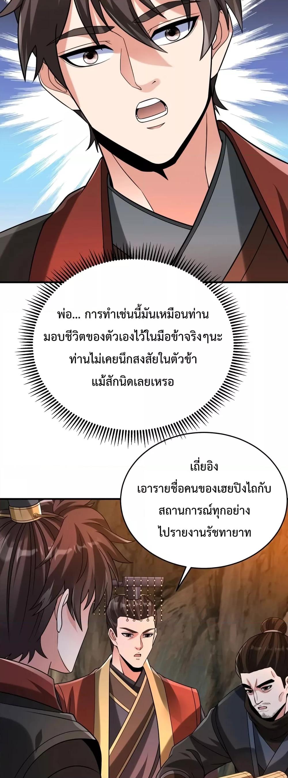 I Kill To Be God เป็นหนึ่งใต้หล้าด้วยระบบสังหารสุดแกร่ง ตอนที่ 101 page 26