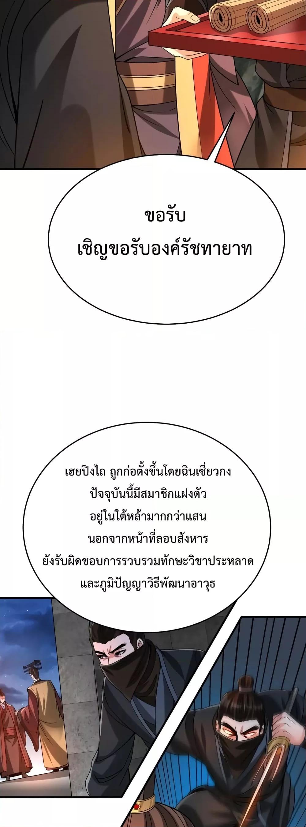 I Kill To Be God เป็นหนึ่งใต้หล้าด้วยระบบสังหารสุดแกร่ง ตอนที่ 101 page 27