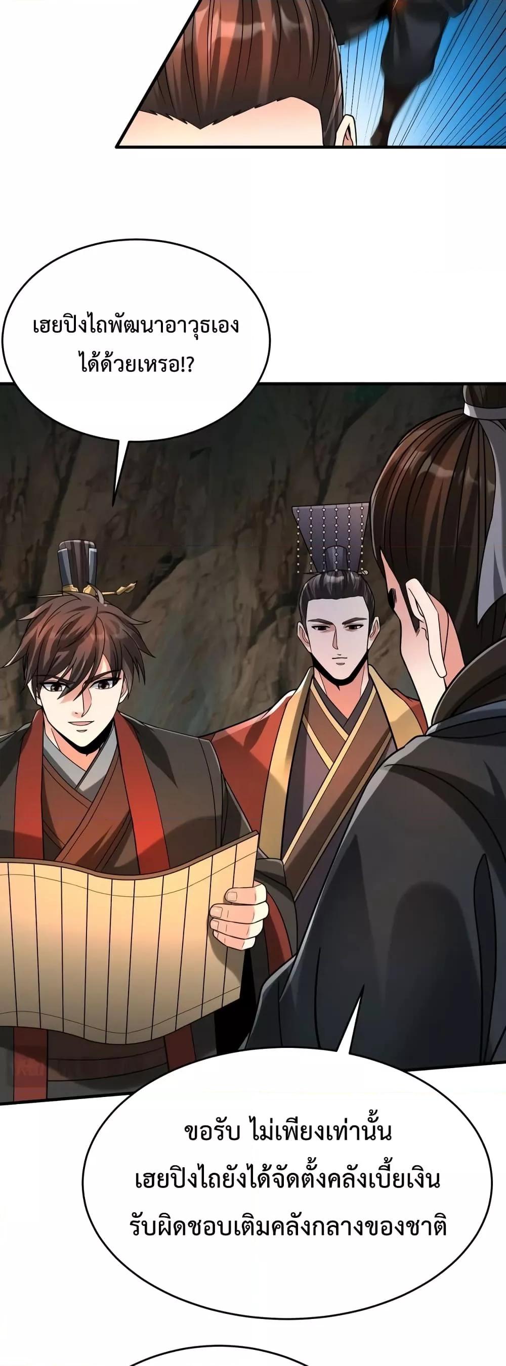 I Kill To Be God เป็นหนึ่งใต้หล้าด้วยระบบสังหารสุดแกร่ง ตอนที่ 101 page 28