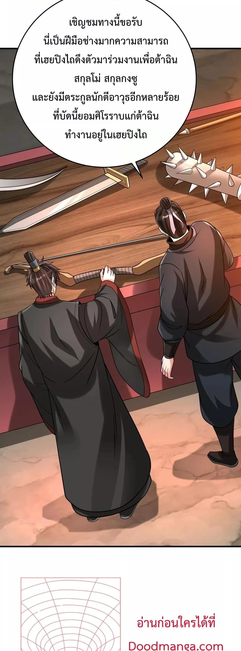 I Kill To Be God เป็นหนึ่งใต้หล้าด้วยระบบสังหารสุดแกร่ง ตอนที่ 101 page 29