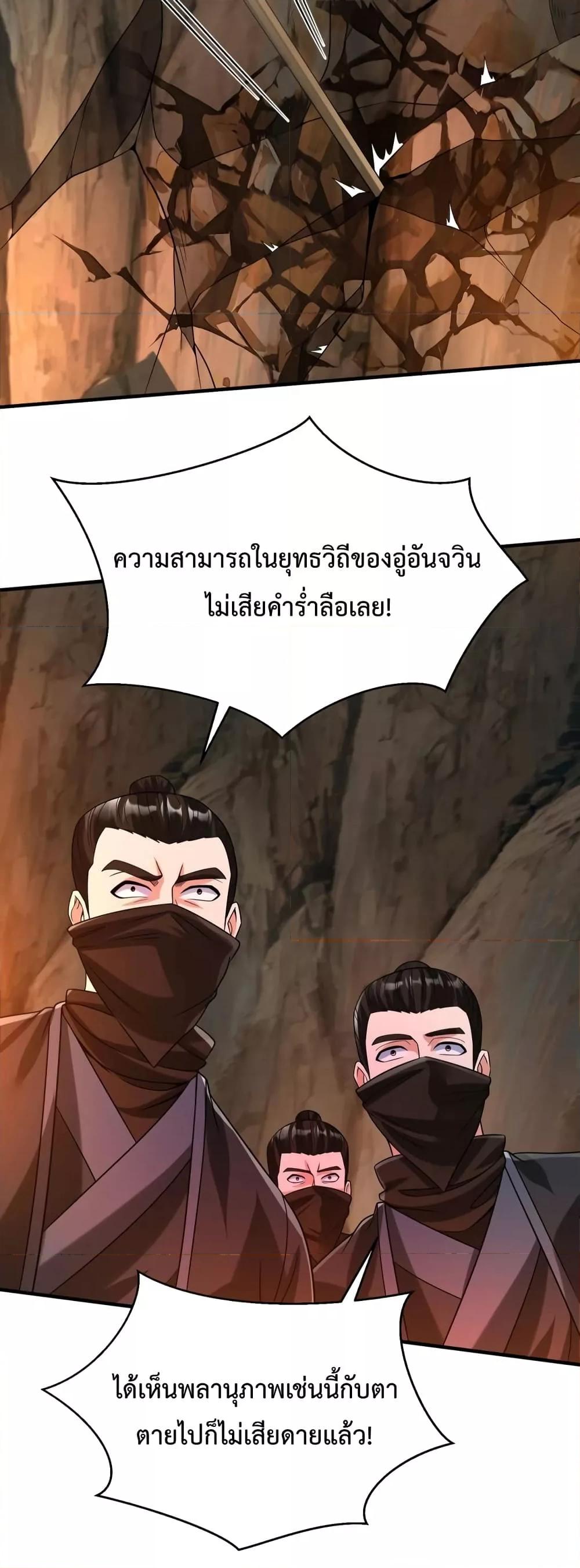 I Kill To Be God เป็นหนึ่งใต้หล้าด้วยระบบสังหารสุดแกร่ง ตอนที่ 101 page 32