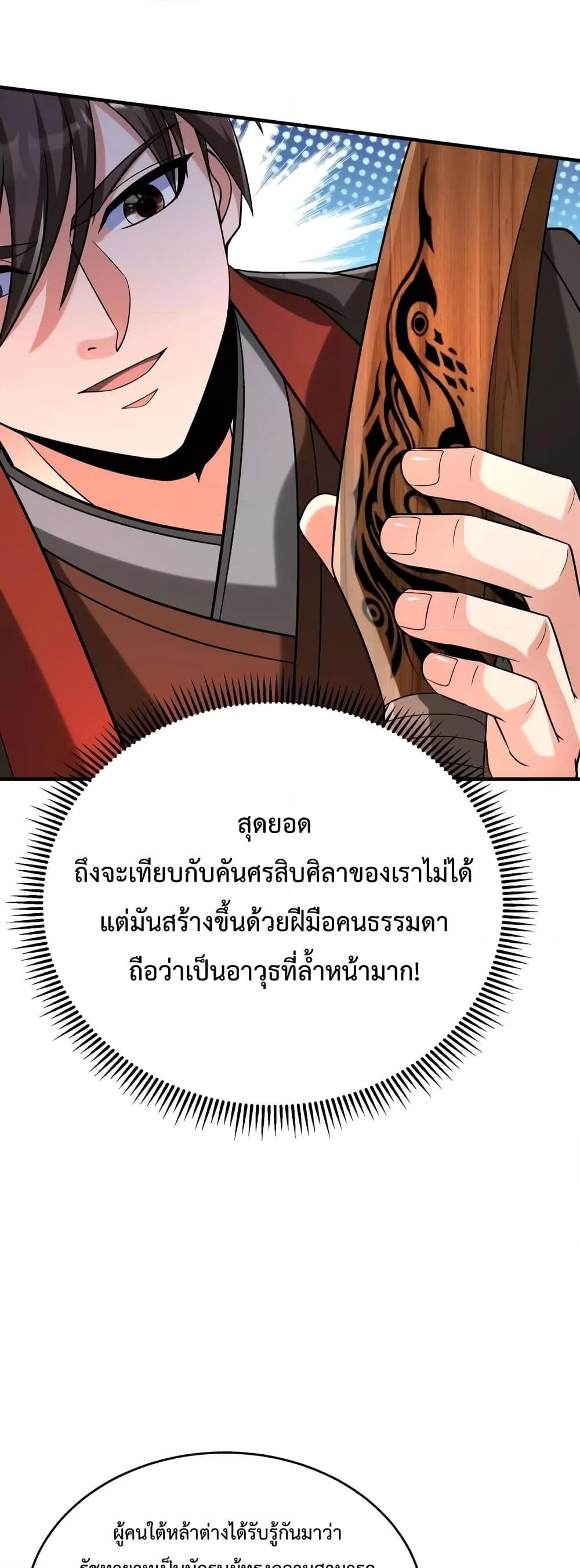 I Kill To Be God เป็นหนึ่งใต้หล้าด้วยระบบสังหารสุดแกร่ง ตอนที่ 101 page 33