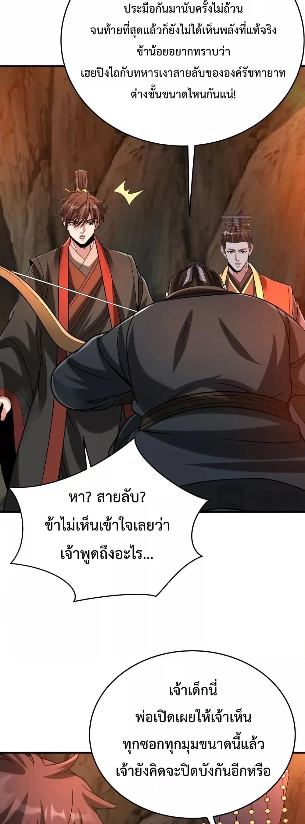 I Kill To Be God เป็นหนึ่งใต้หล้าด้วยระบบสังหารสุดแกร่ง ตอนที่ 101 page 36