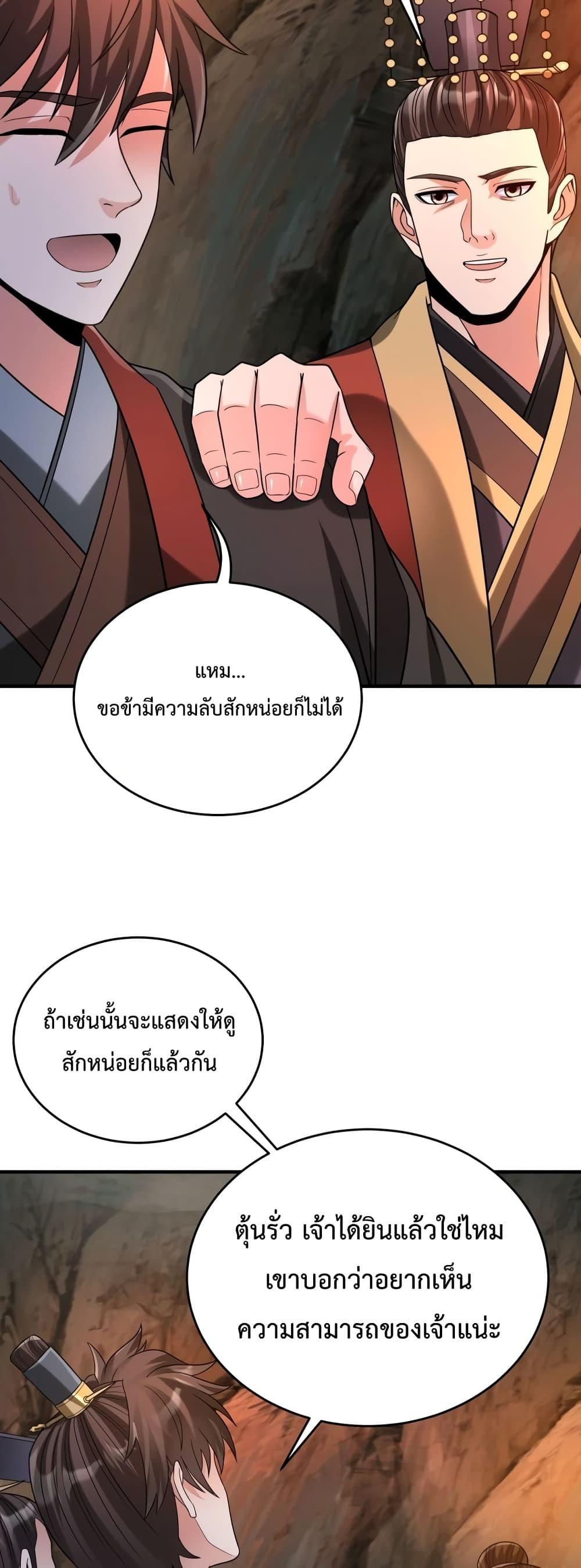 I Kill To Be God เป็นหนึ่งใต้หล้าด้วยระบบสังหารสุดแกร่ง ตอนที่ 101 page 37