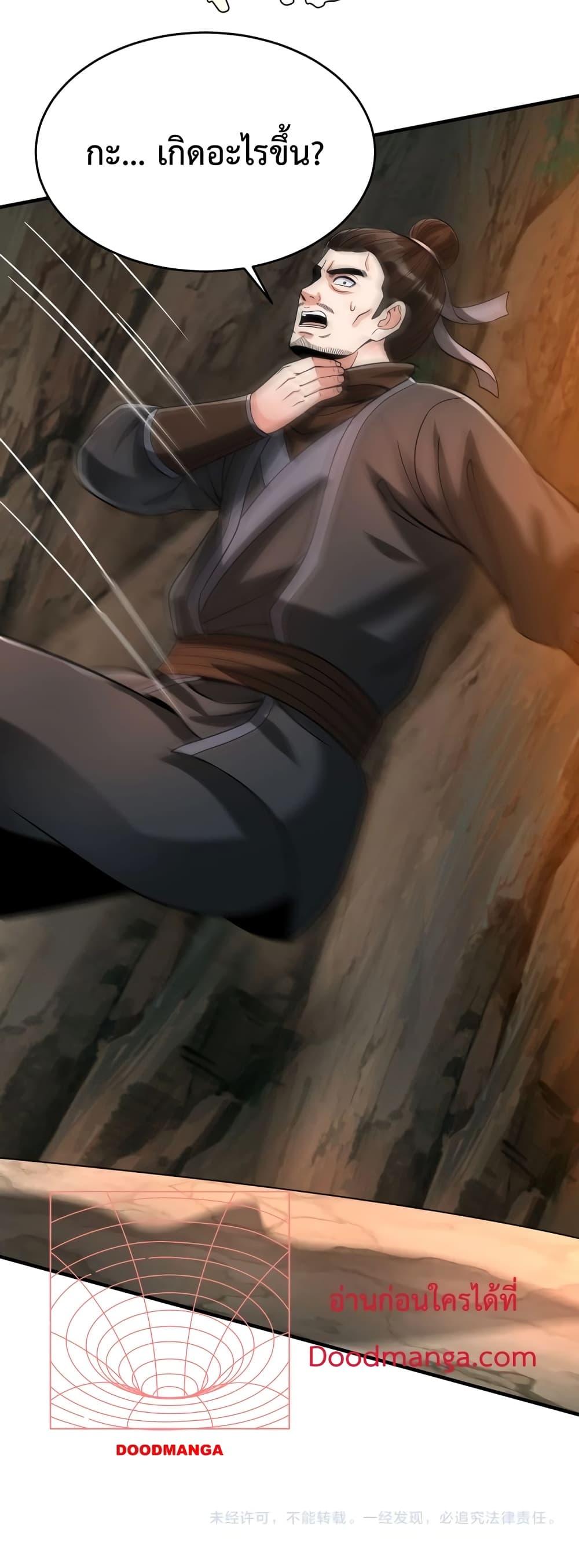 I Kill To Be God เป็นหนึ่งใต้หล้าด้วยระบบสังหารสุดแกร่ง ตอนที่ 101 page 40