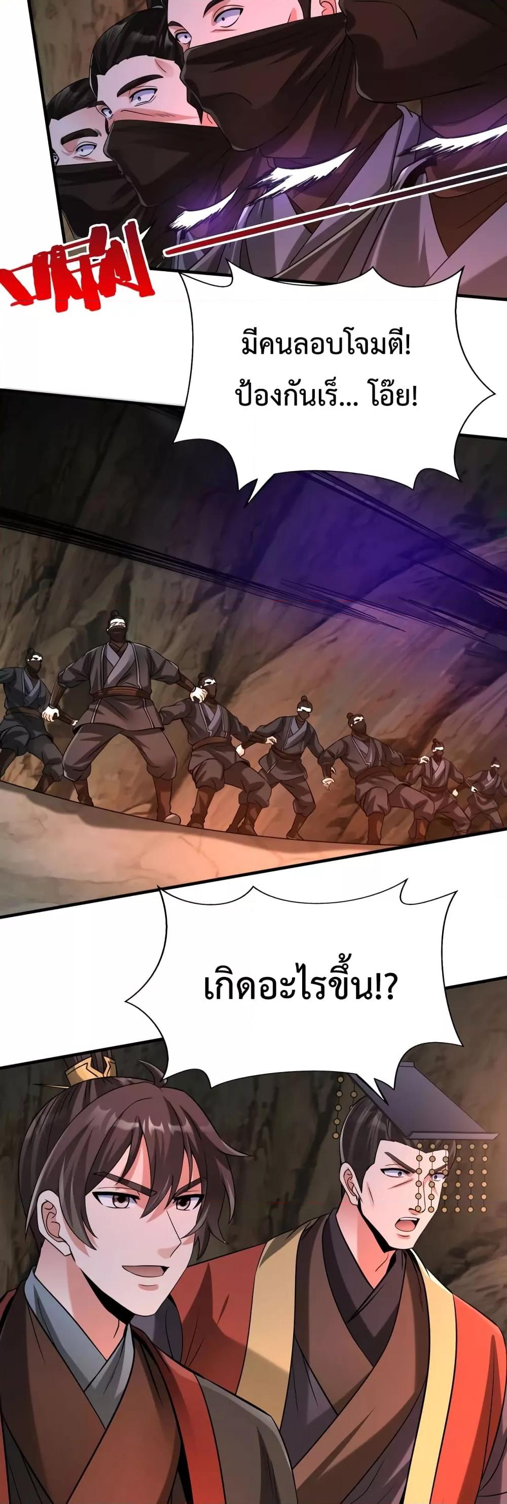I Kill To Be God เป็นหนึ่งใต้หล้าด้วยระบบสังหารสุดแกร่ง ตอนที่ 102 page 2