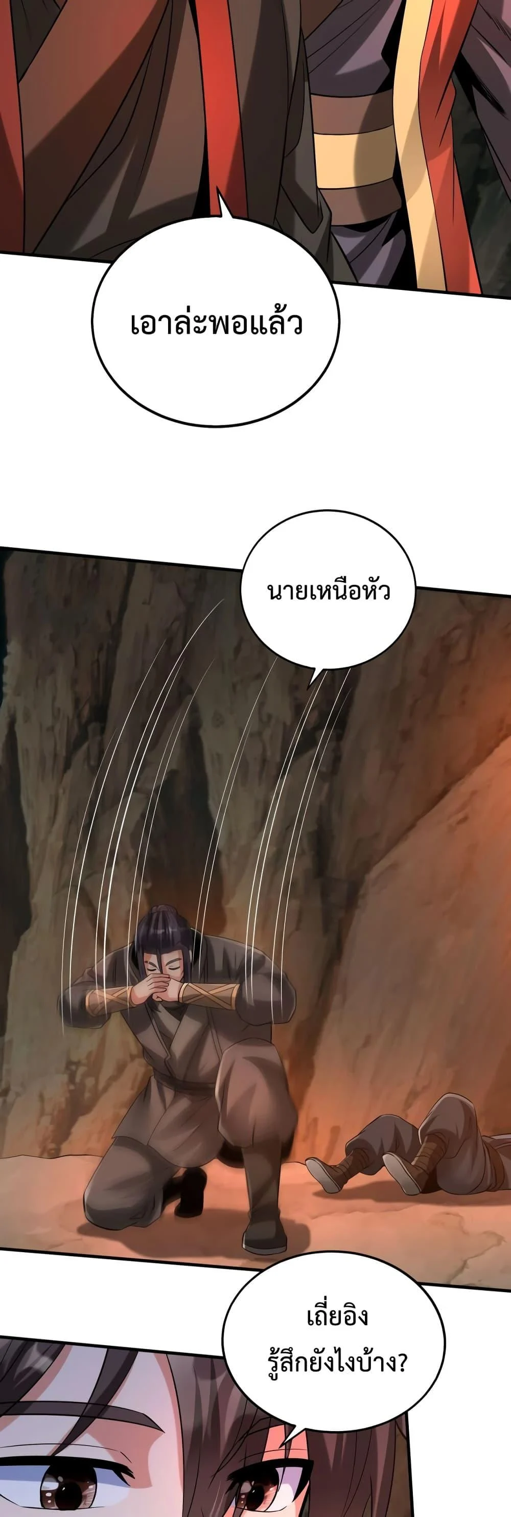 I Kill To Be God เป็นหนึ่งใต้หล้าด้วยระบบสังหารสุดแกร่ง ตอนที่ 102 page 3