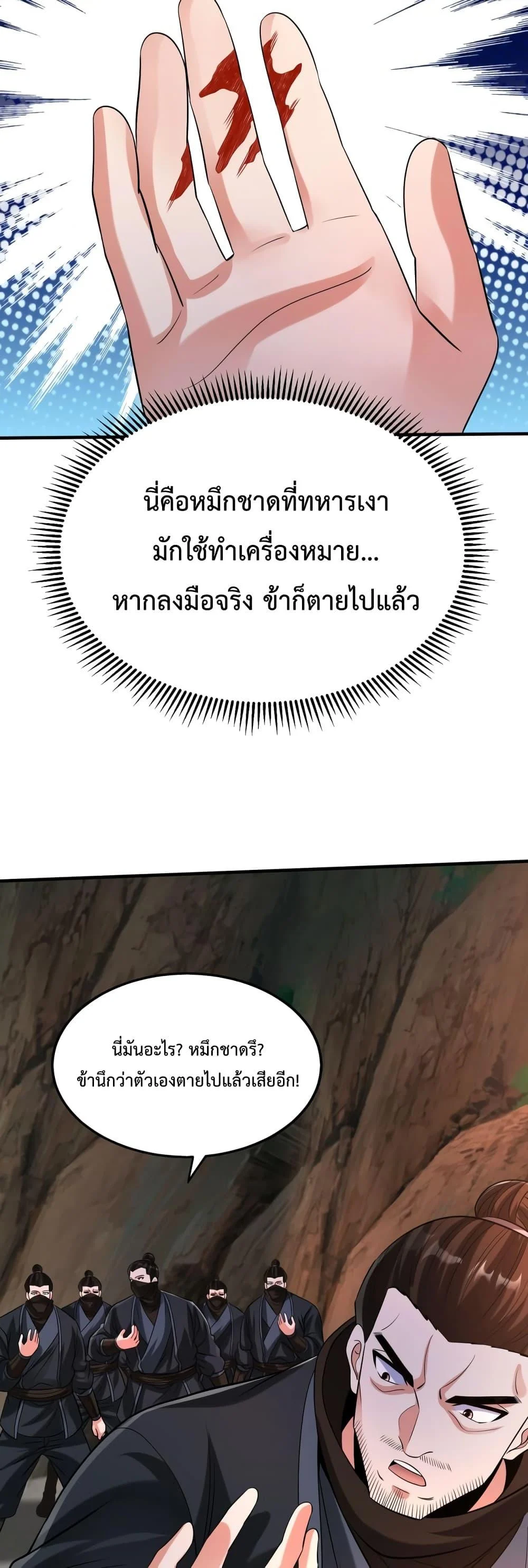 I Kill To Be God เป็นหนึ่งใต้หล้าด้วยระบบสังหารสุดแกร่ง ตอนที่ 102 page 5